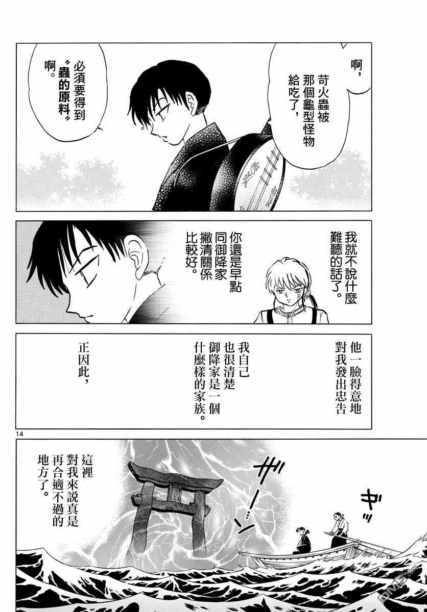 摩绪第107话 的焦躁在线观看 - 第14张