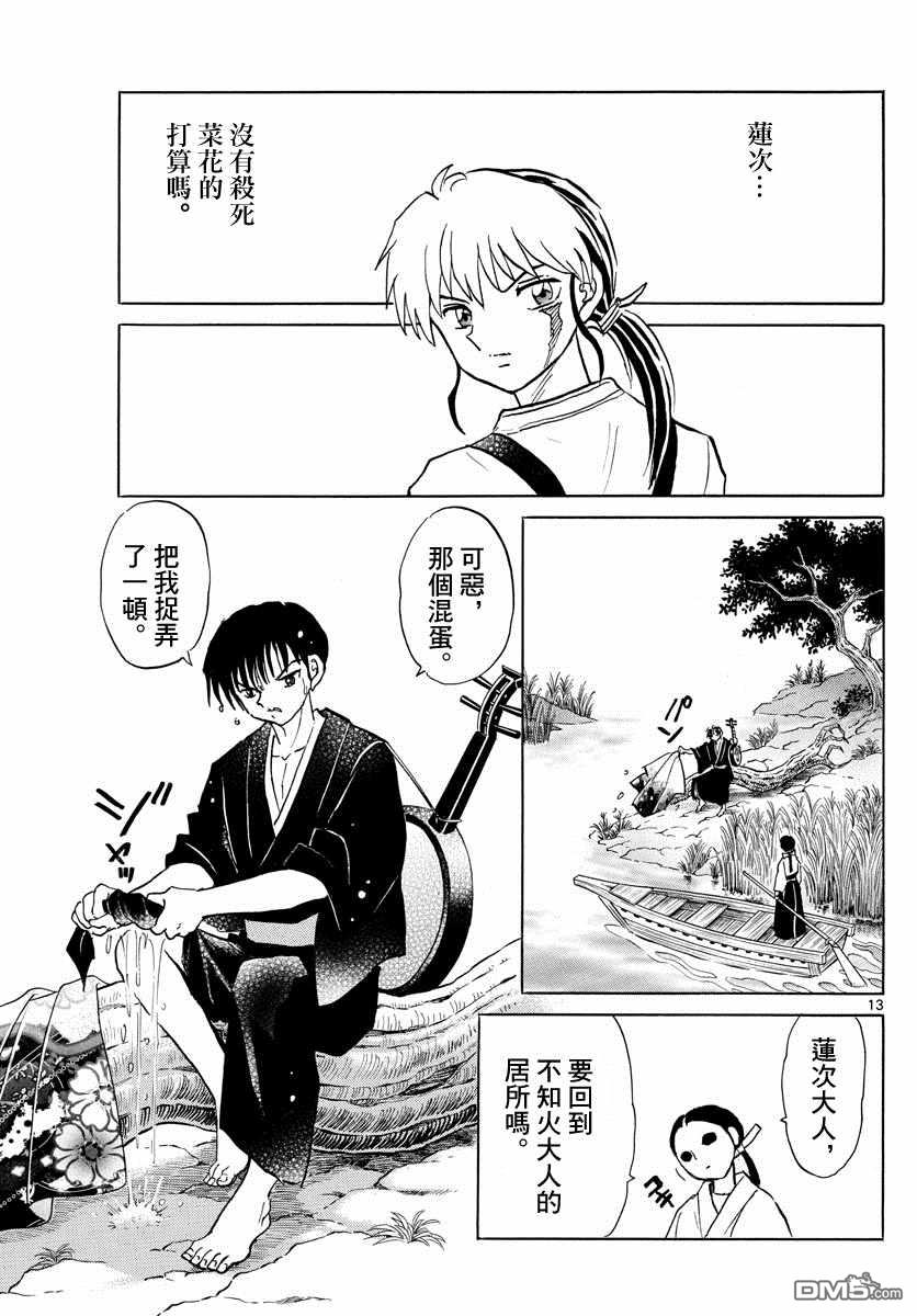 摩绪第107话 的焦躁在线观看 - 第13张