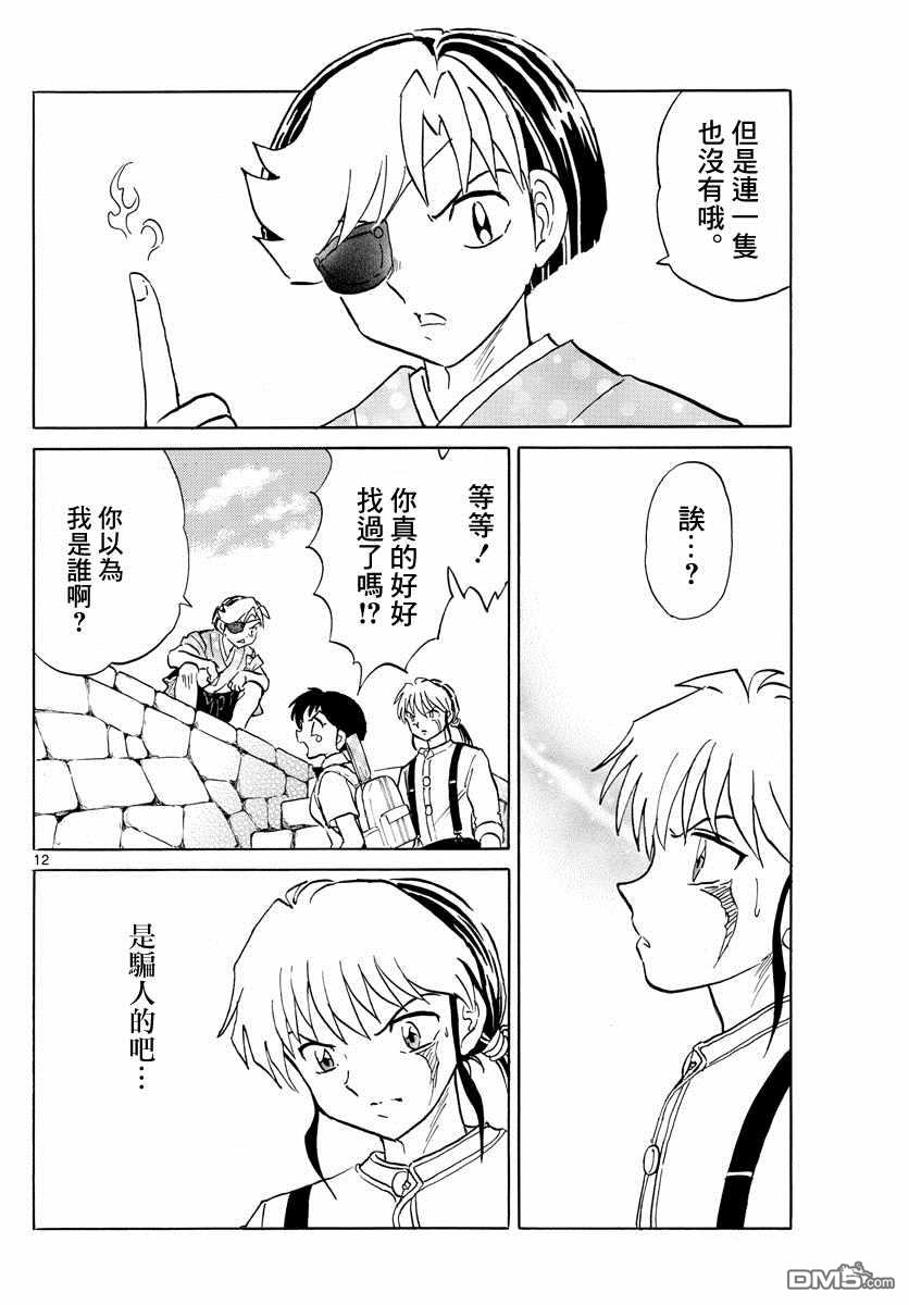 摩绪第107话 的焦躁在线观看 - 第12张