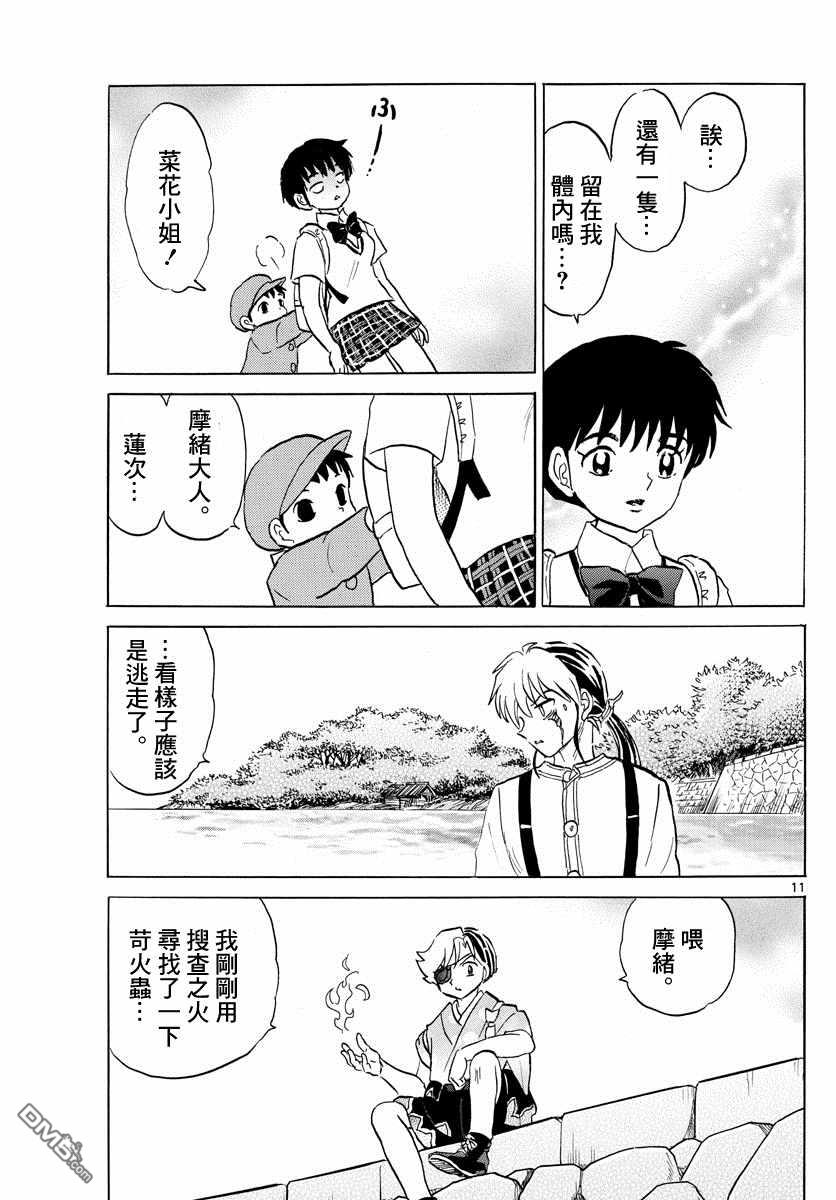 摩绪第107话 的焦躁在线观看 - 第11张