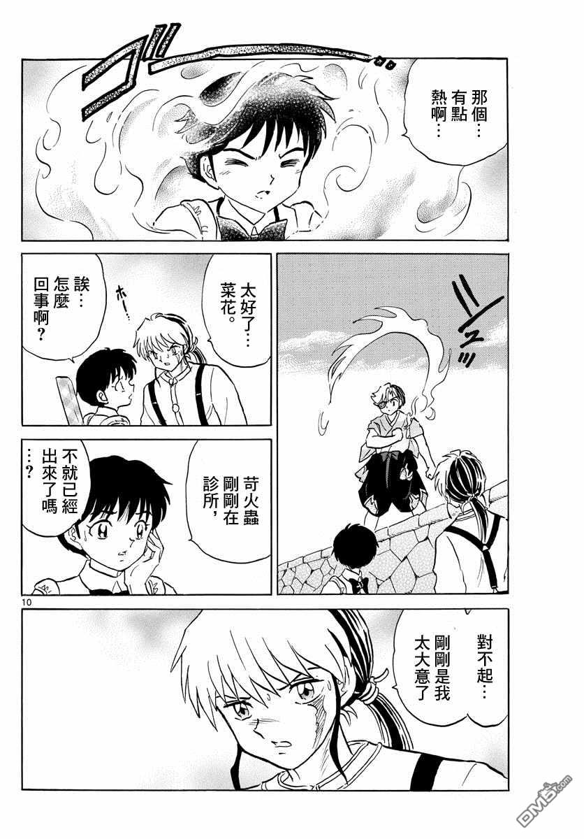 摩绪第107话 的焦躁在线观看 - 第10张