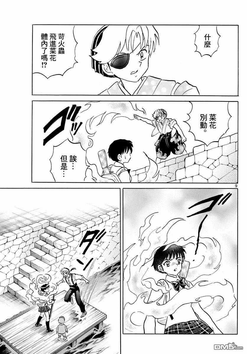 摩绪第107话 的焦躁在线观看 - 第9张