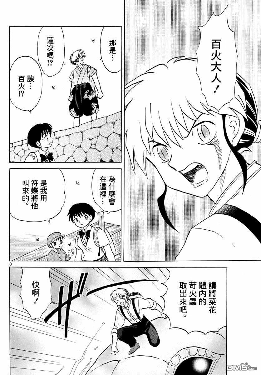 摩绪第107话 的焦躁在线观看 - 第8张