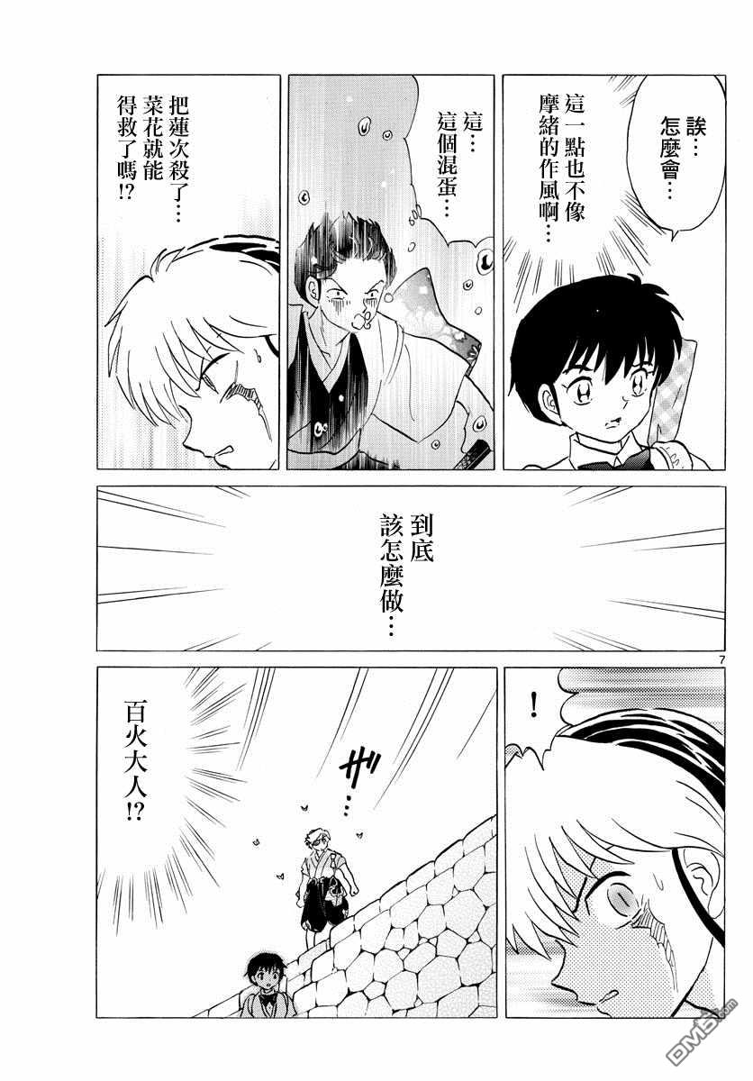 摩绪第107话 的焦躁在线观看 - 第7张