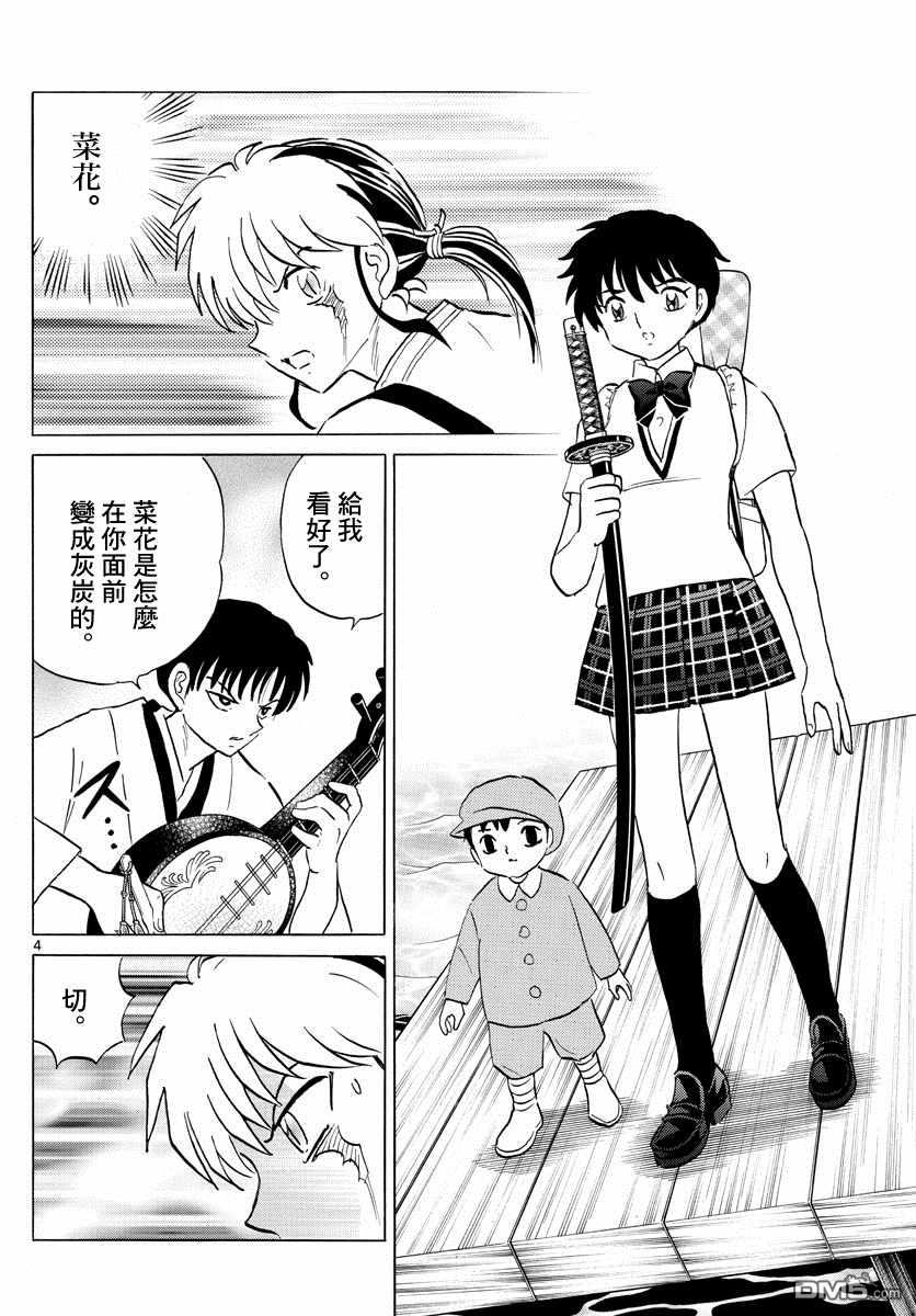摩绪第107话 的焦躁在线观看 - 第4张