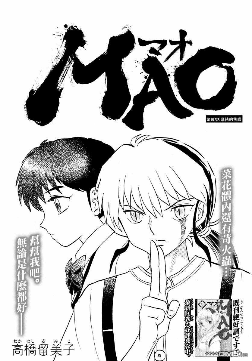 摩绪第107话 的焦躁在线观看 - 第1张
