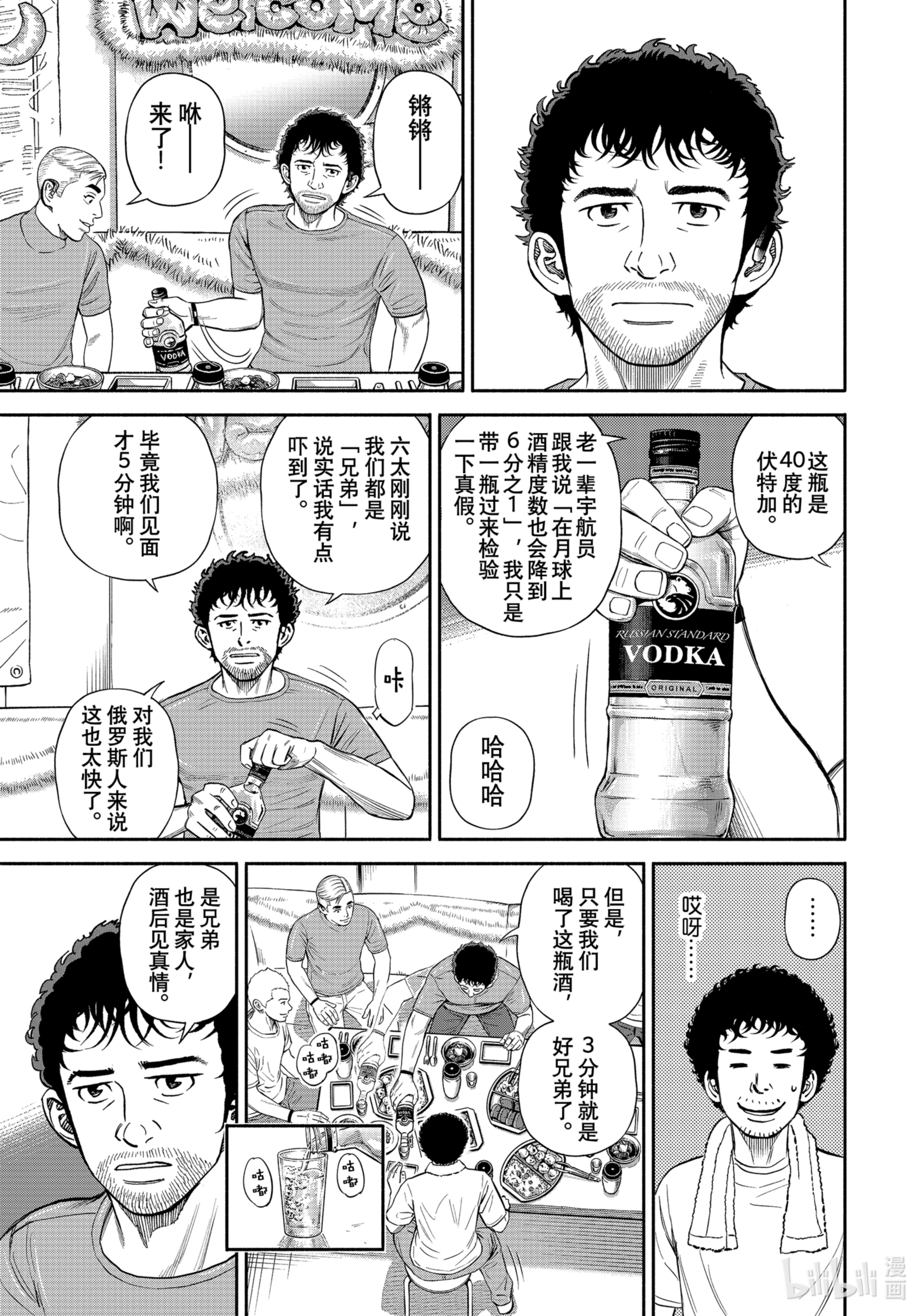 宇宙兄弟377在线观看 - 第19张