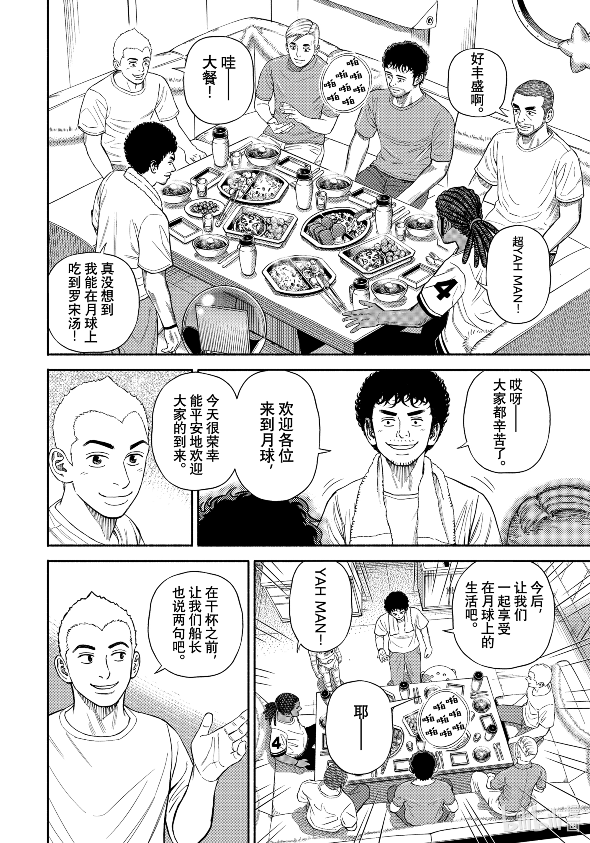 宇宙兄弟377在线观看 - 第18张