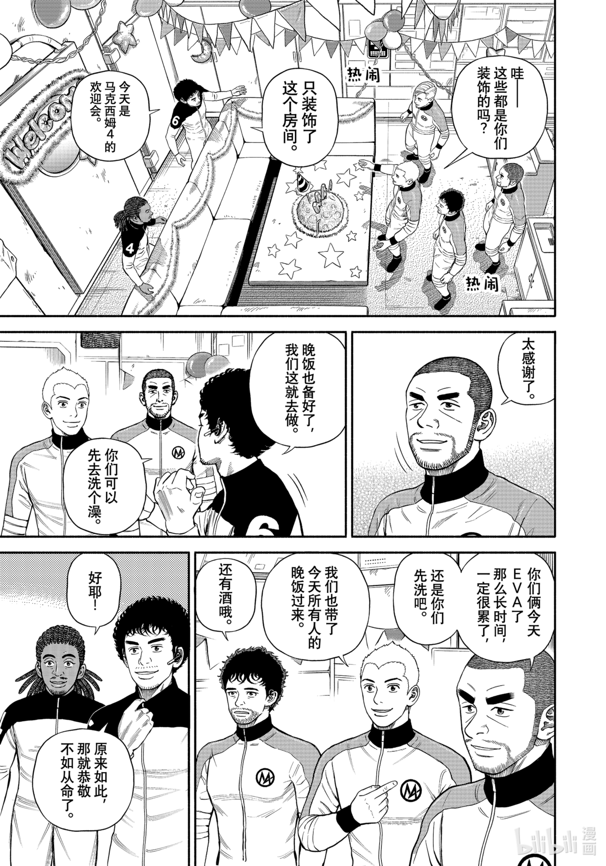 宇宙兄弟377在线观看 - 第15张