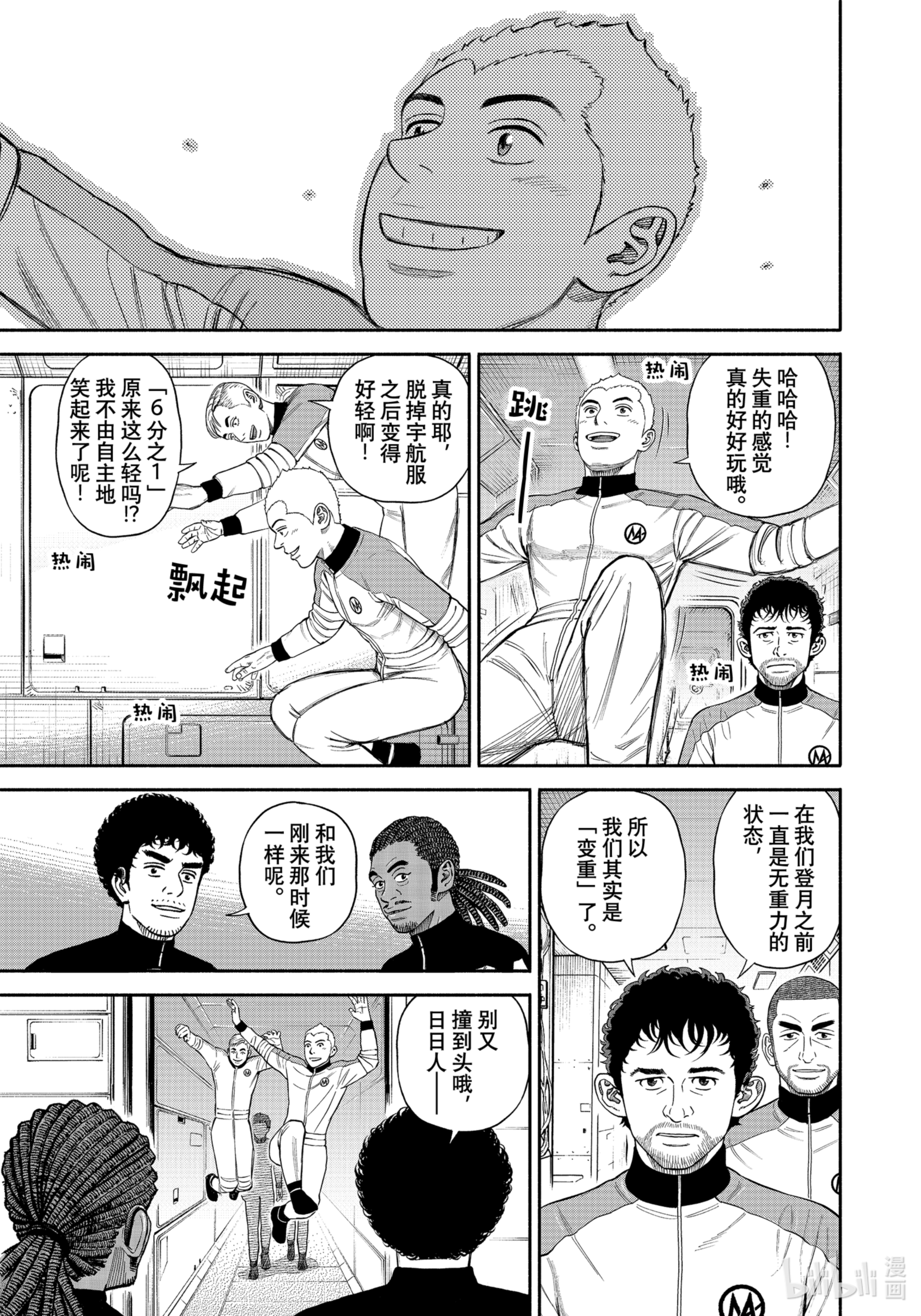 宇宙兄弟377在线观看 - 第13张