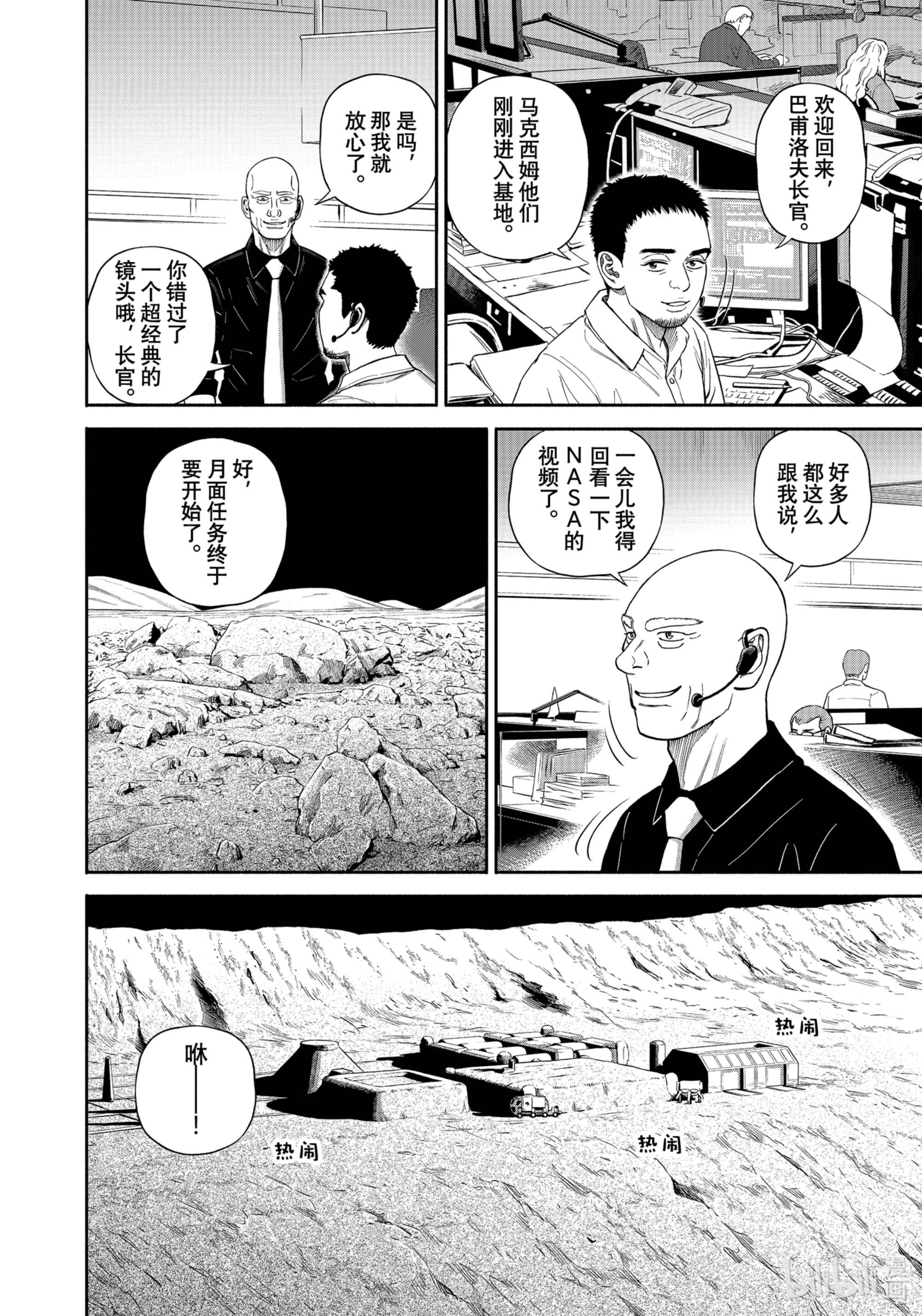 宇宙兄弟377在线观看 - 第12张