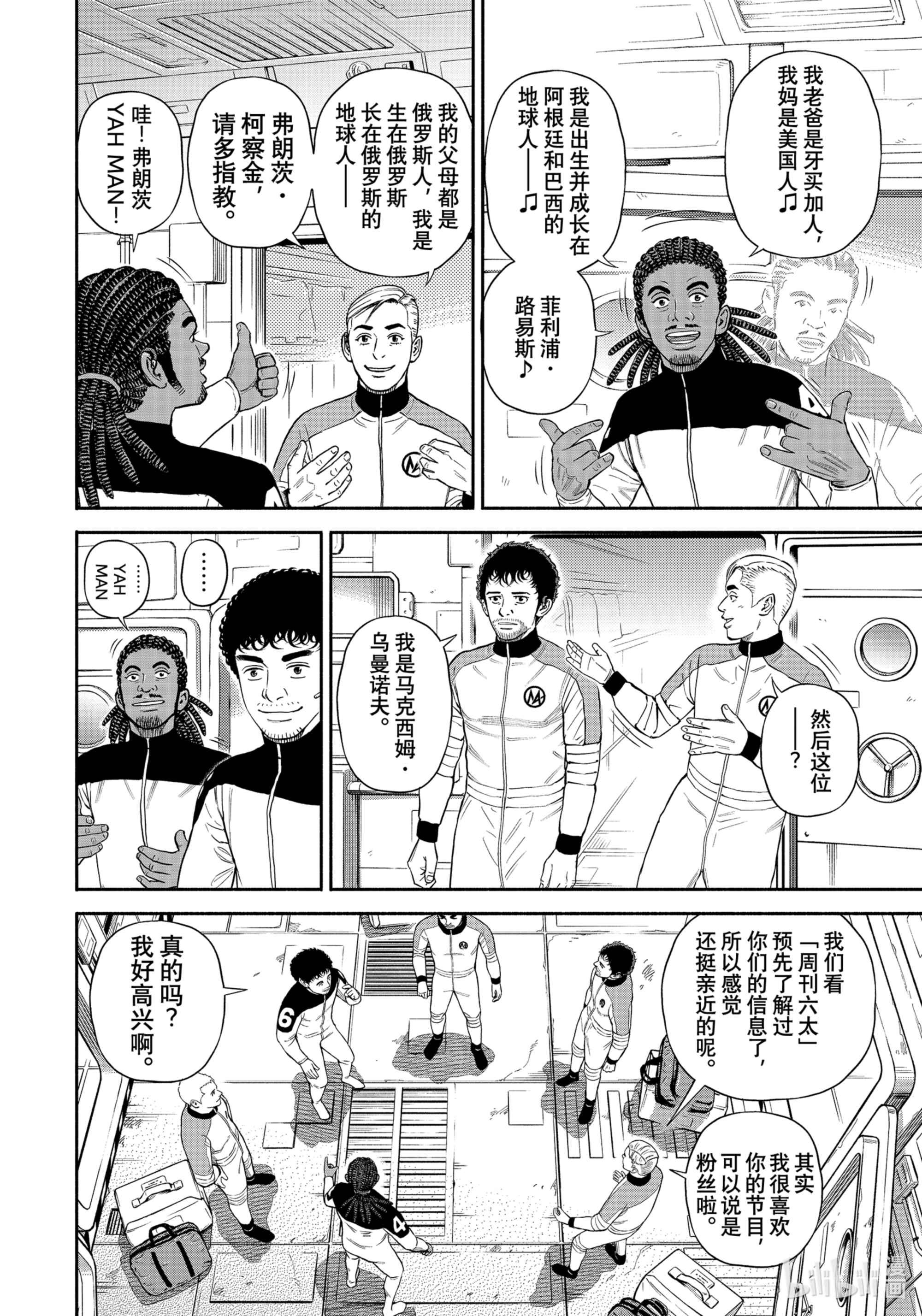 宇宙兄弟377在线观看 - 第10张