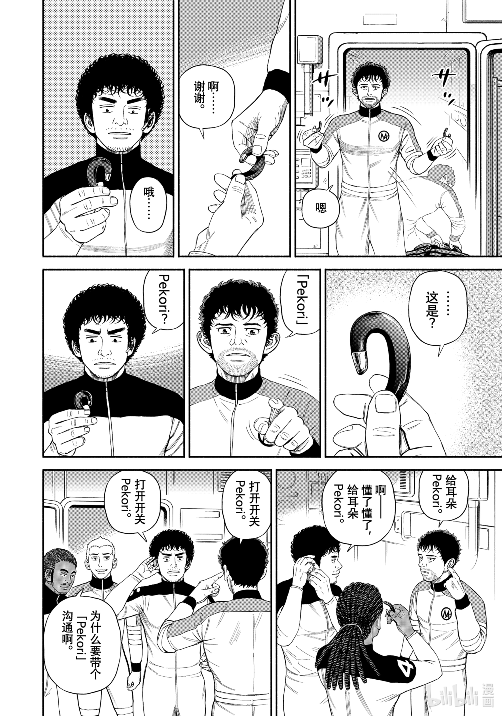 宇宙兄弟377在线观看 - 第8张