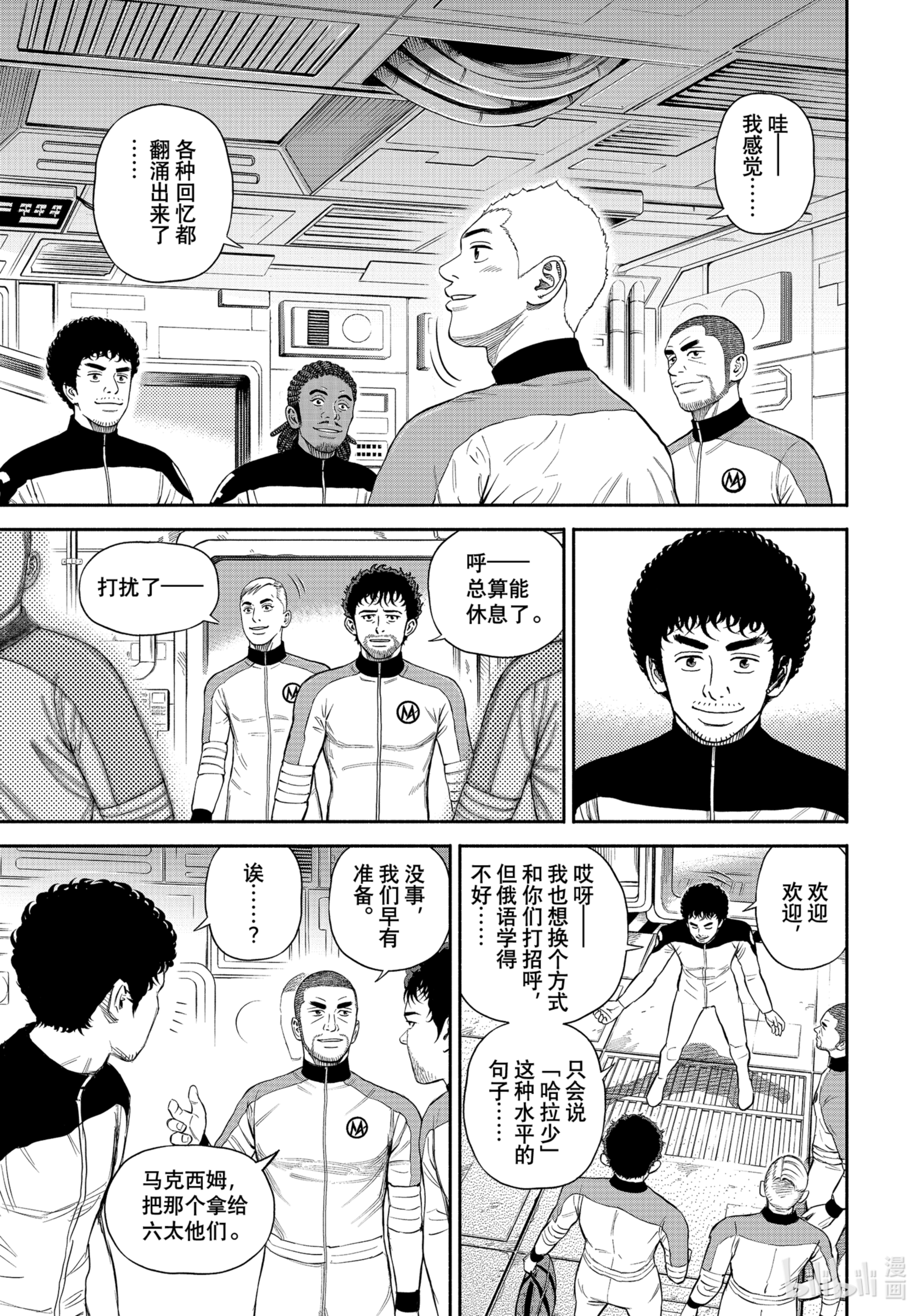 宇宙兄弟377在线观看 - 第7张