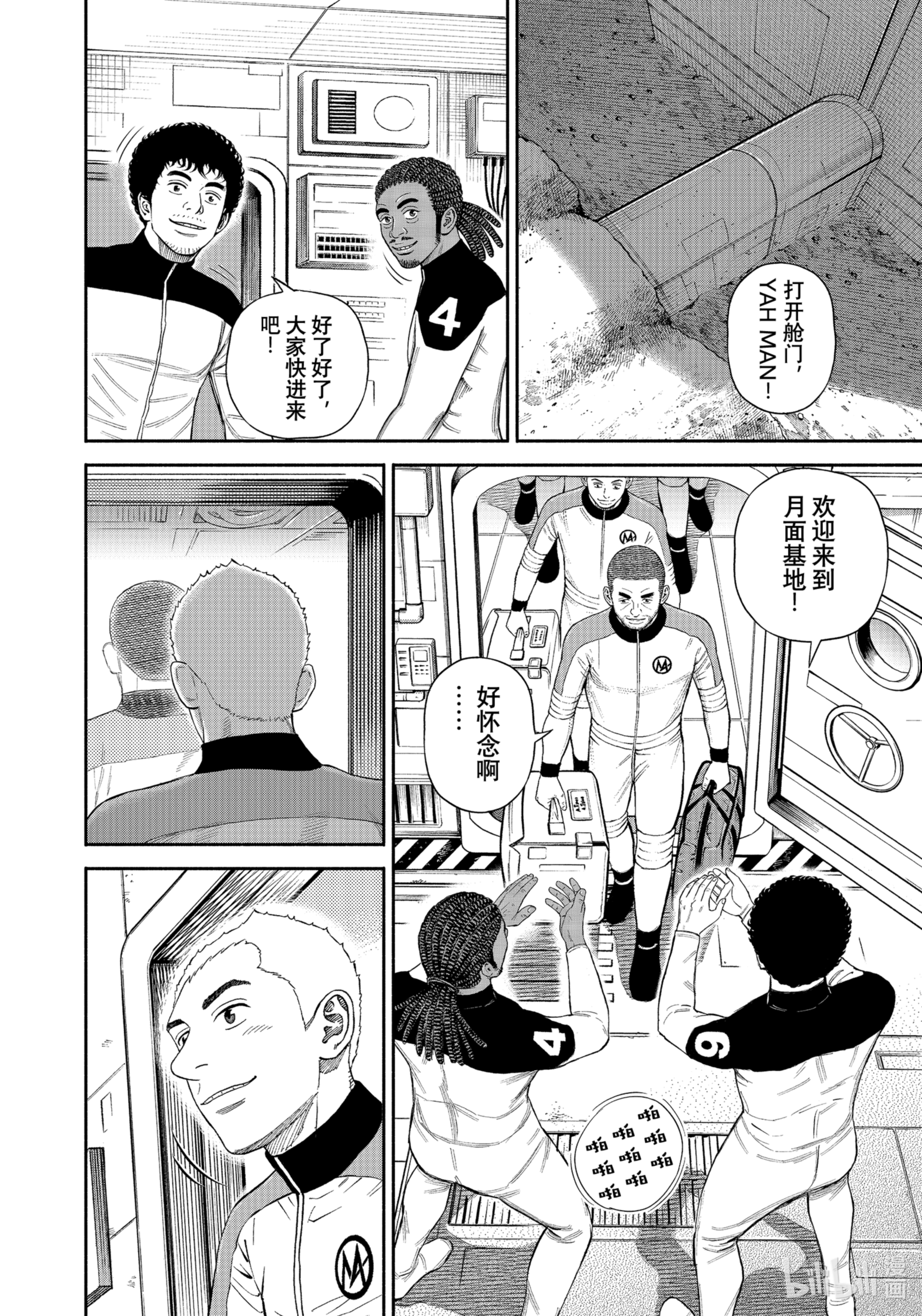 宇宙兄弟377在线观看 - 第6张