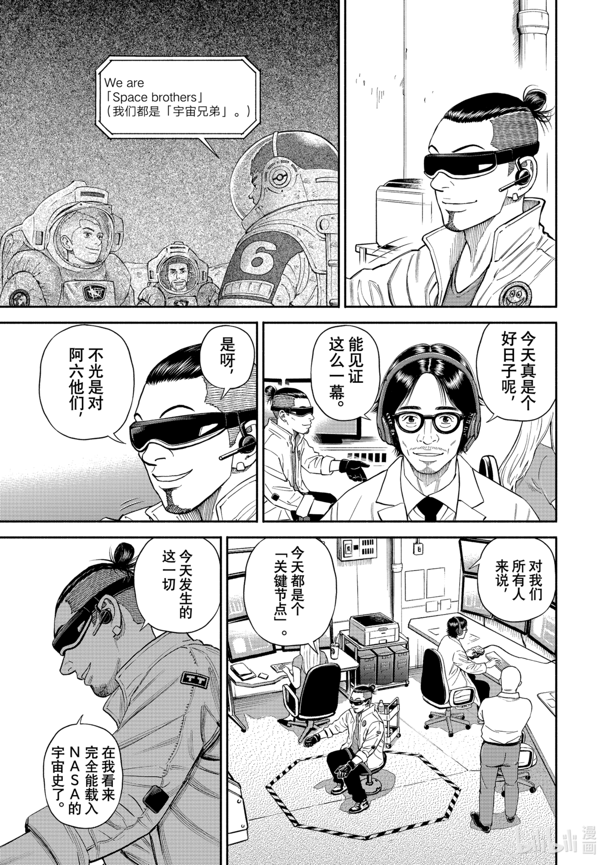 宇宙兄弟377在线观看 - 第5张