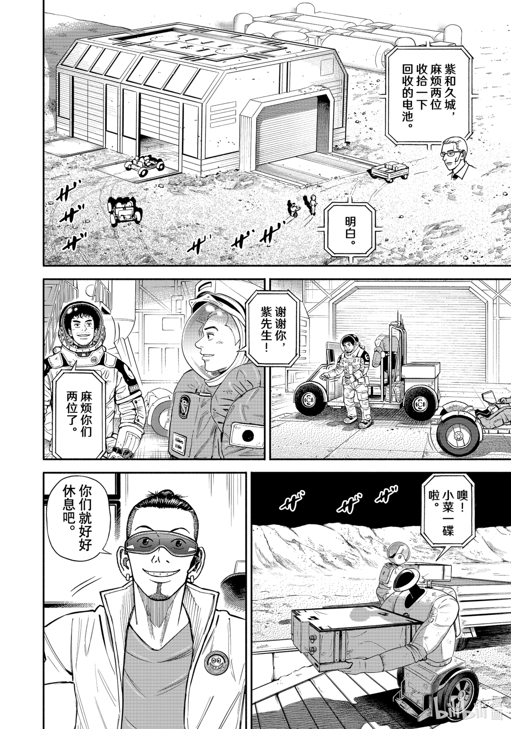 宇宙兄弟377在线观看 - 第4张