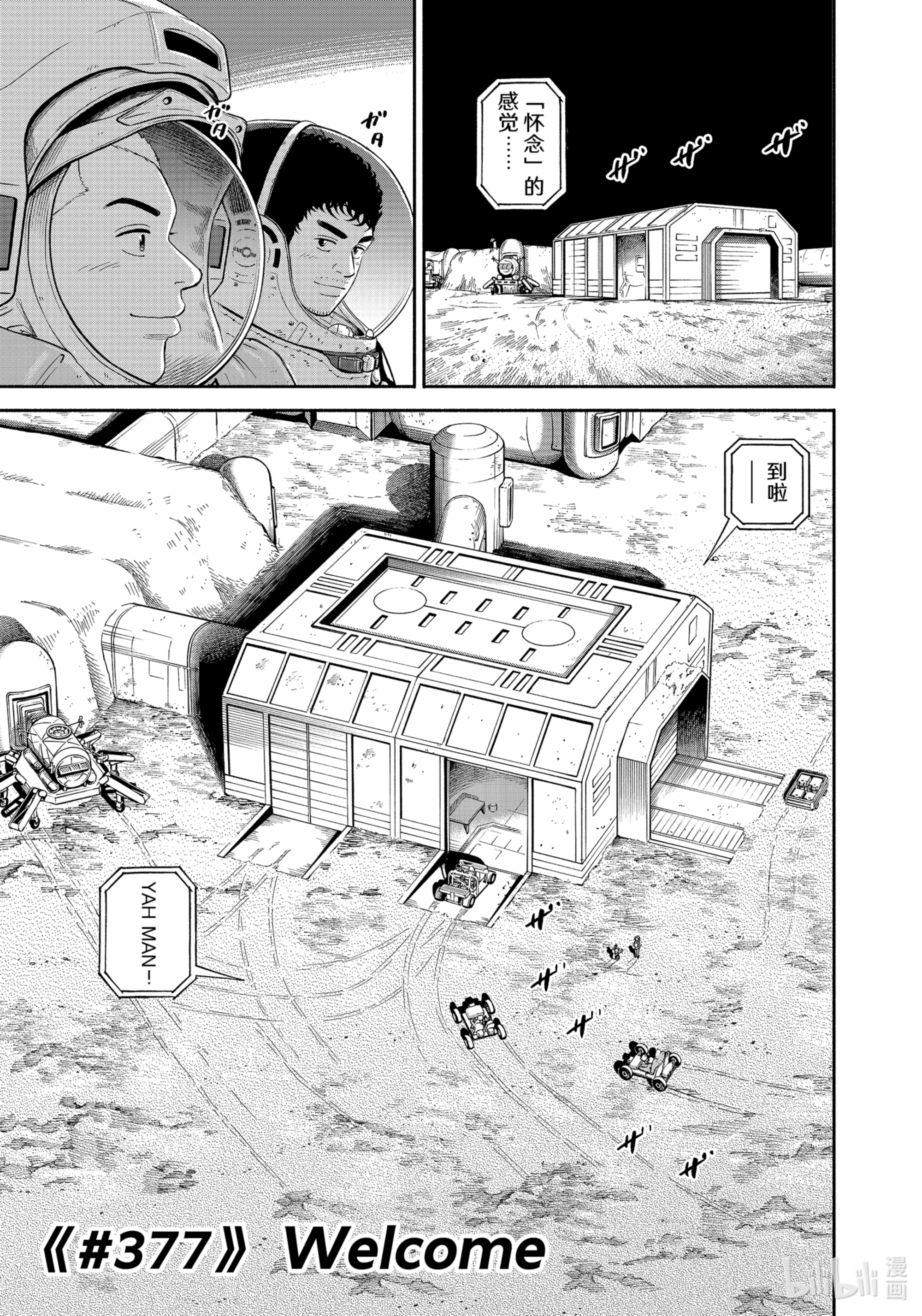 宇宙兄弟377在线观看 - 第3张