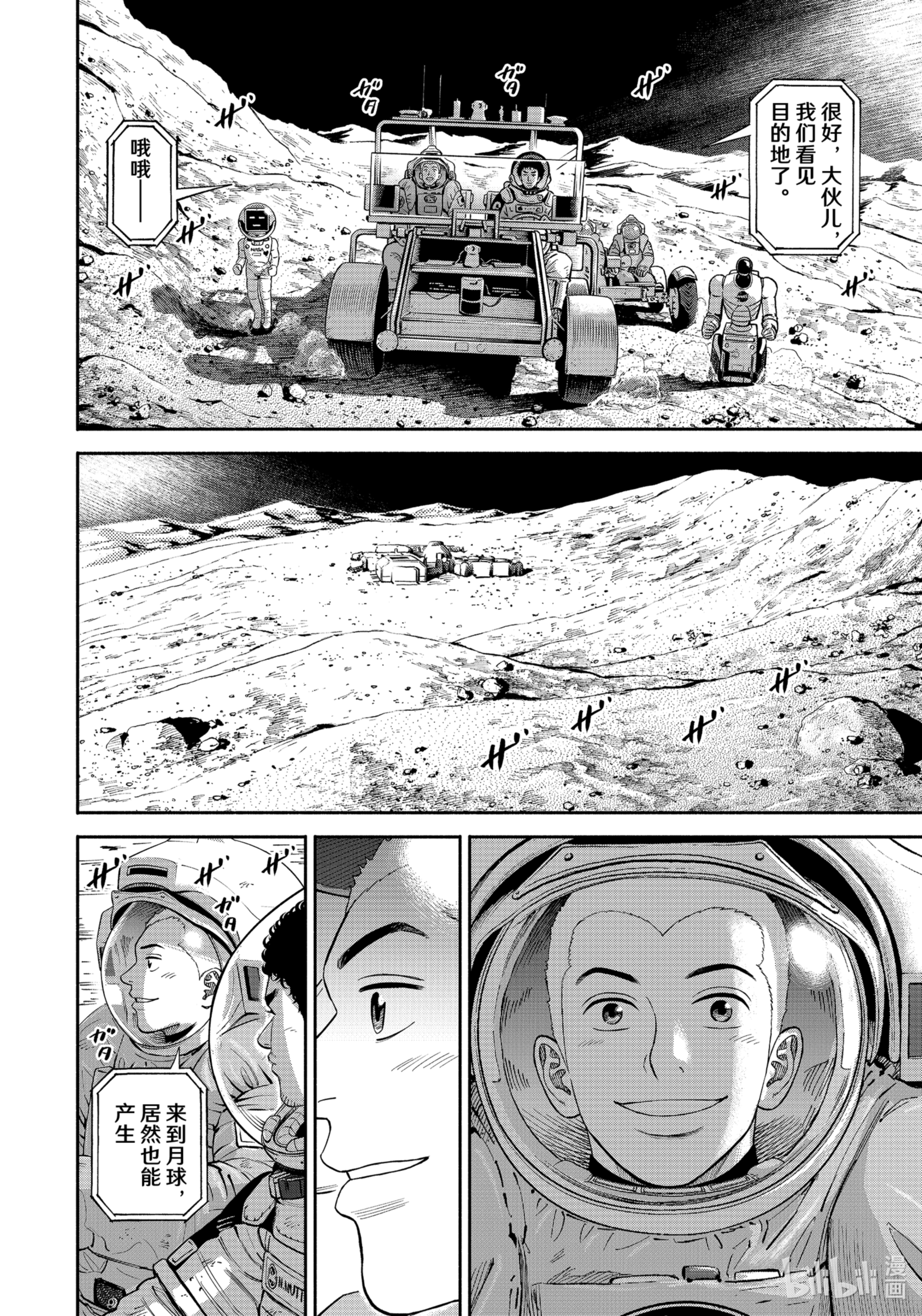 宇宙兄弟377在线观看 - 第2张