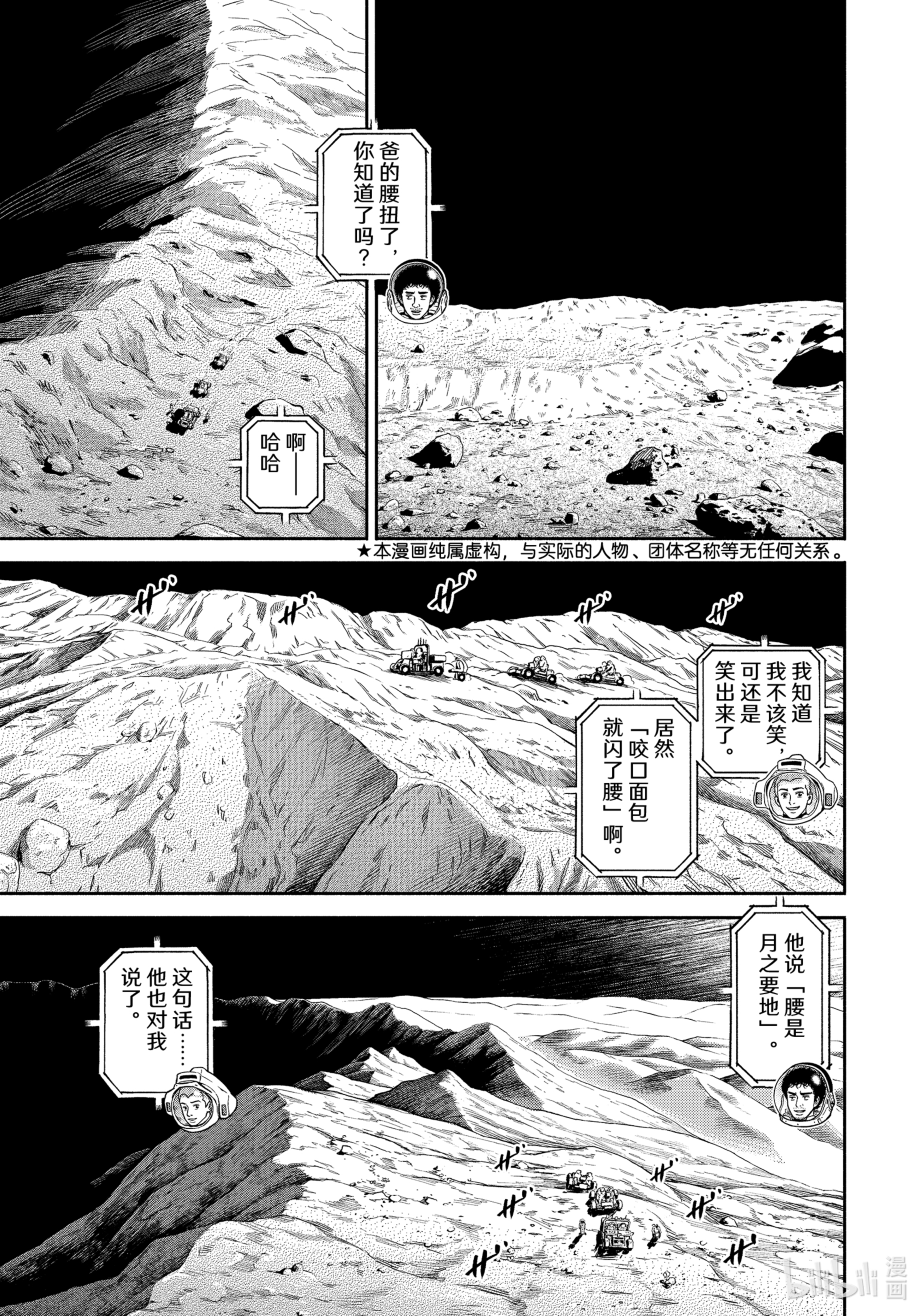 宇宙兄弟377在线观看 - 第1张