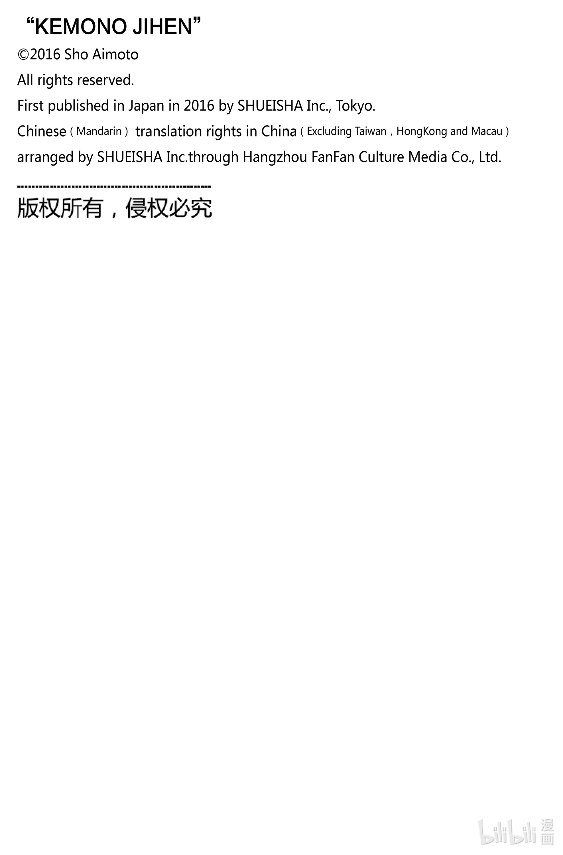 怪物事变58在线观看 - 第46张