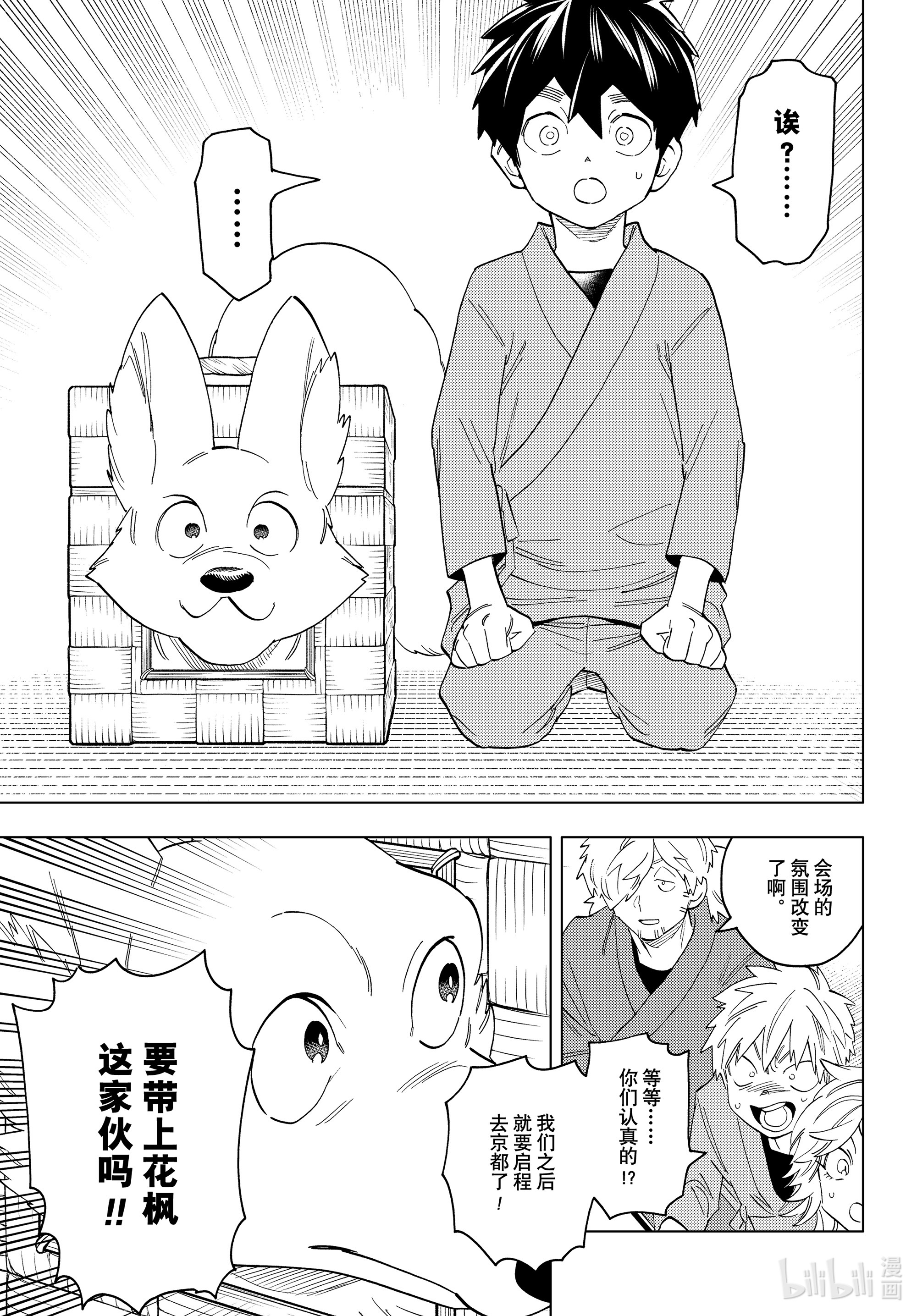 怪物事变58在线观看 - 第43张