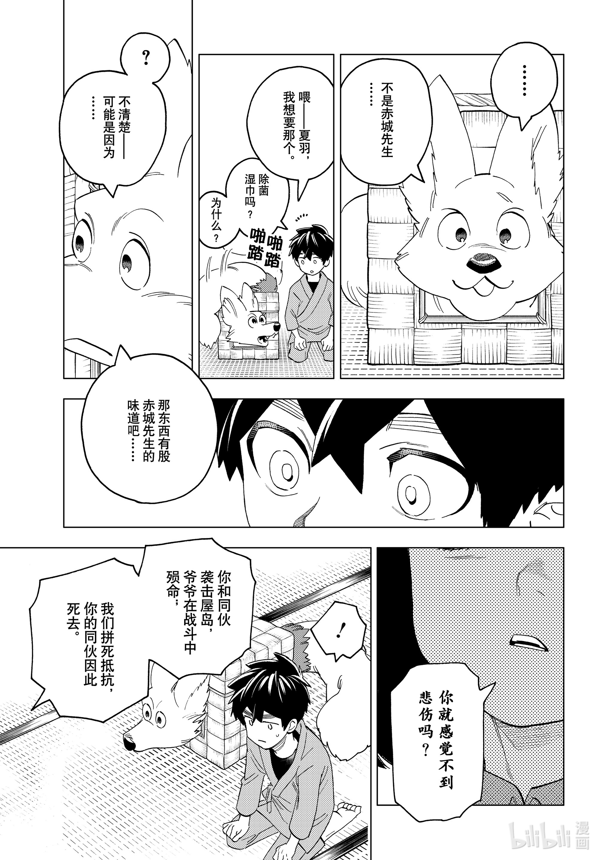 怪物事变58在线观看 - 第33张