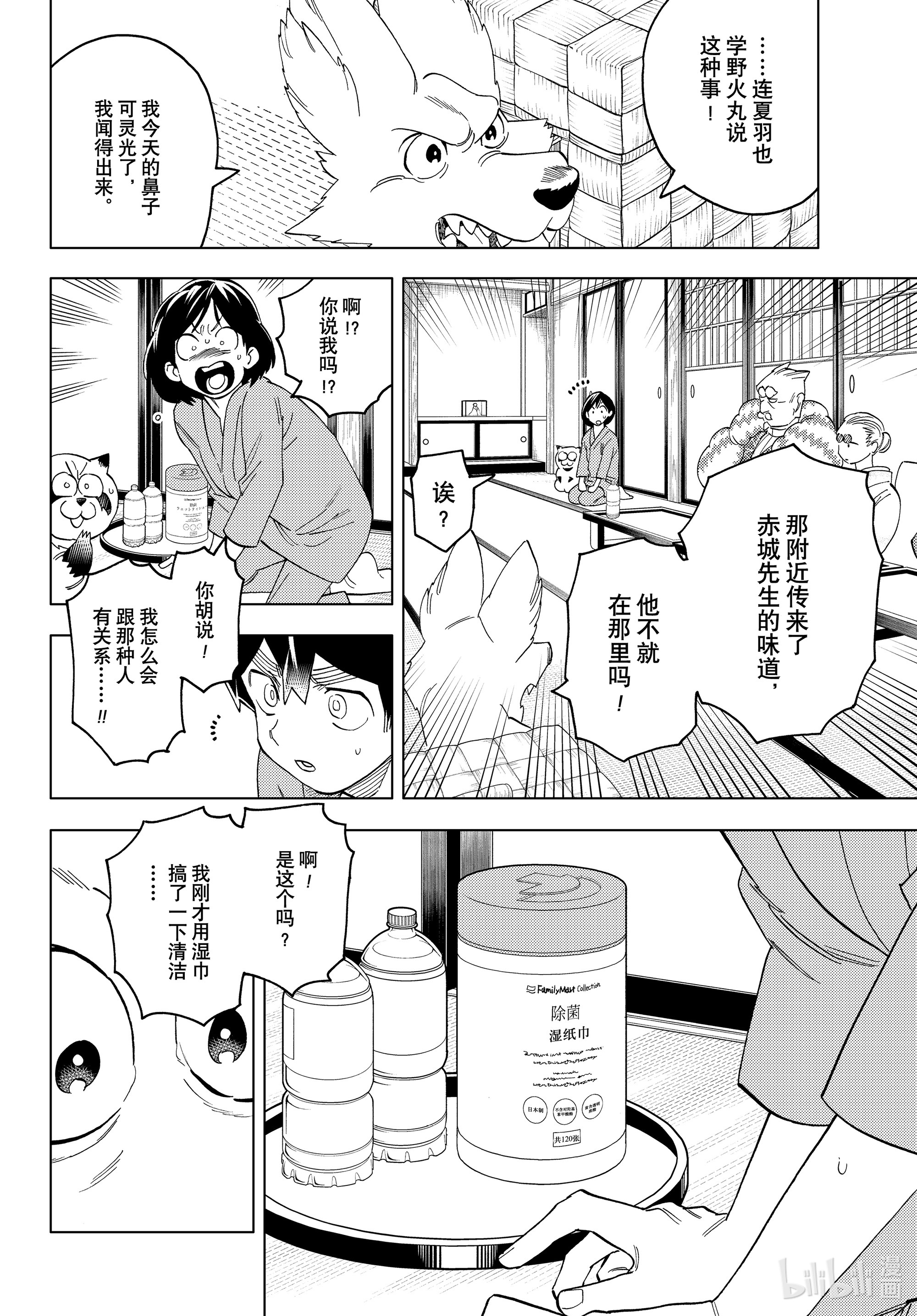 怪物事变58在线观看 - 第32张