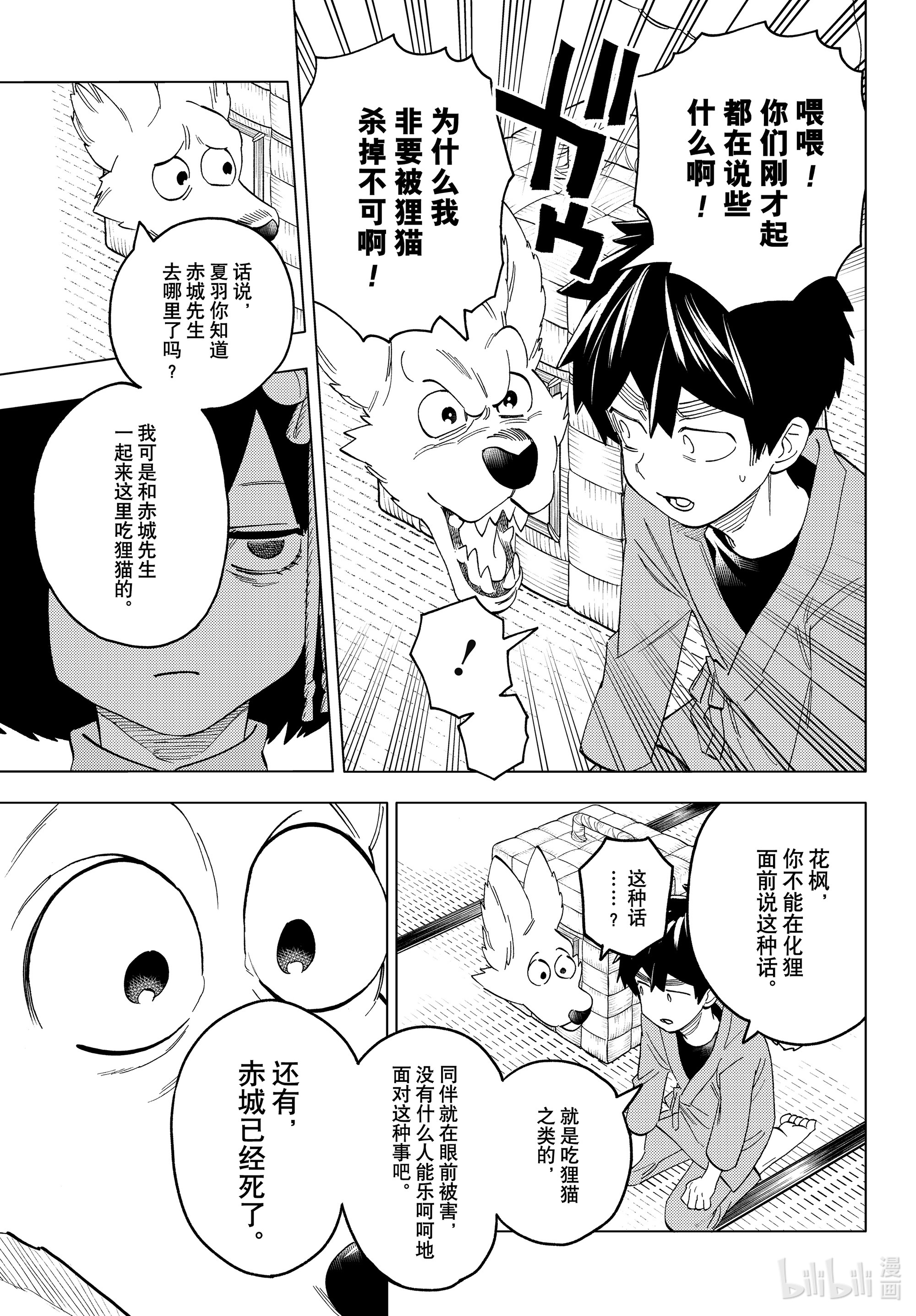 怪物事变58在线观看 - 第31张