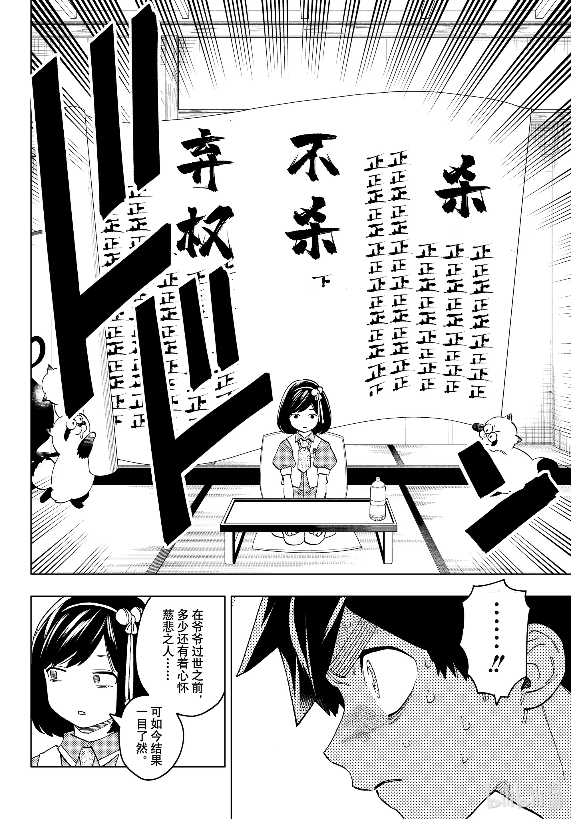 怪物事变58在线观看 - 第26张