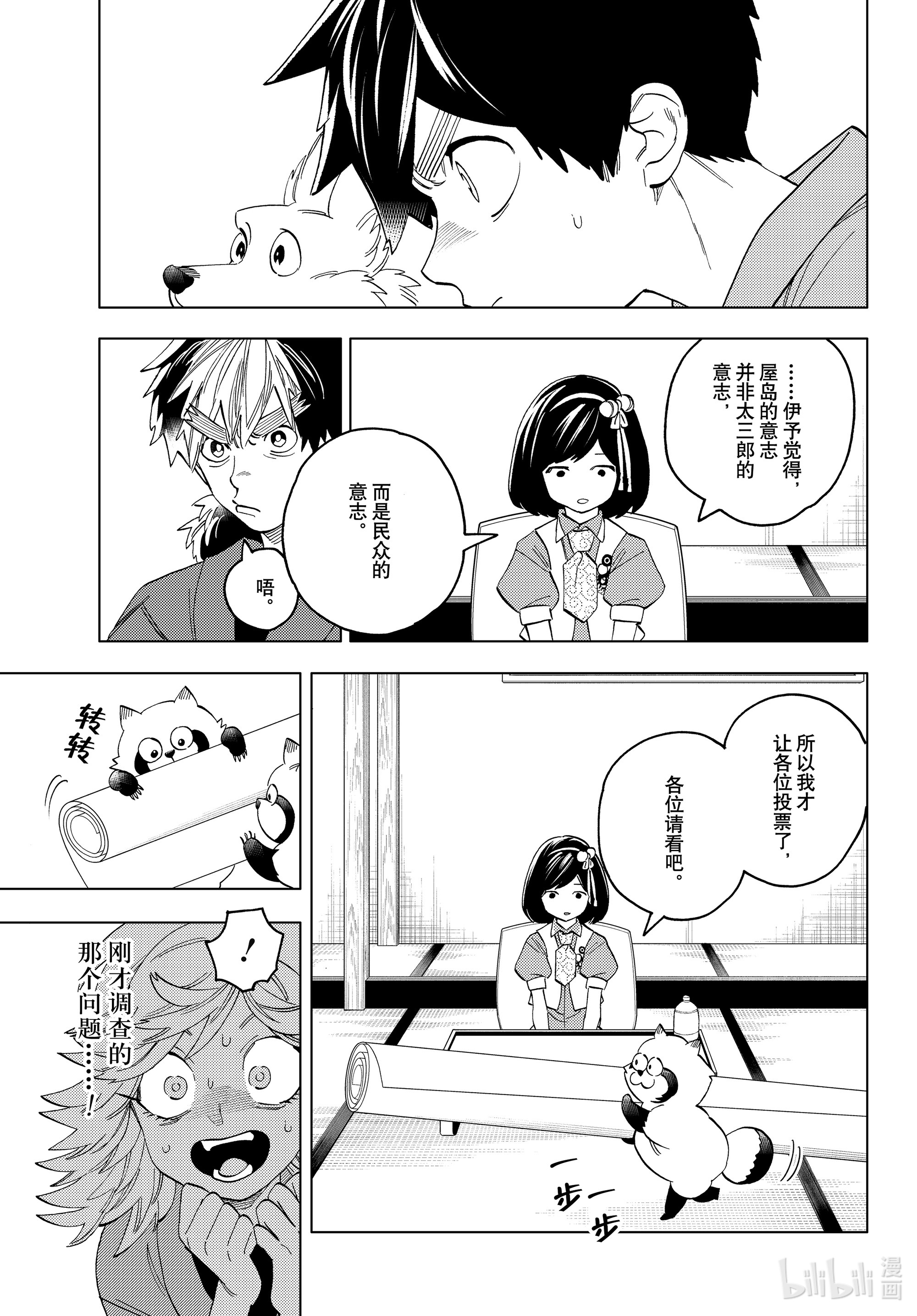 怪物事变58在线观看 - 第25张