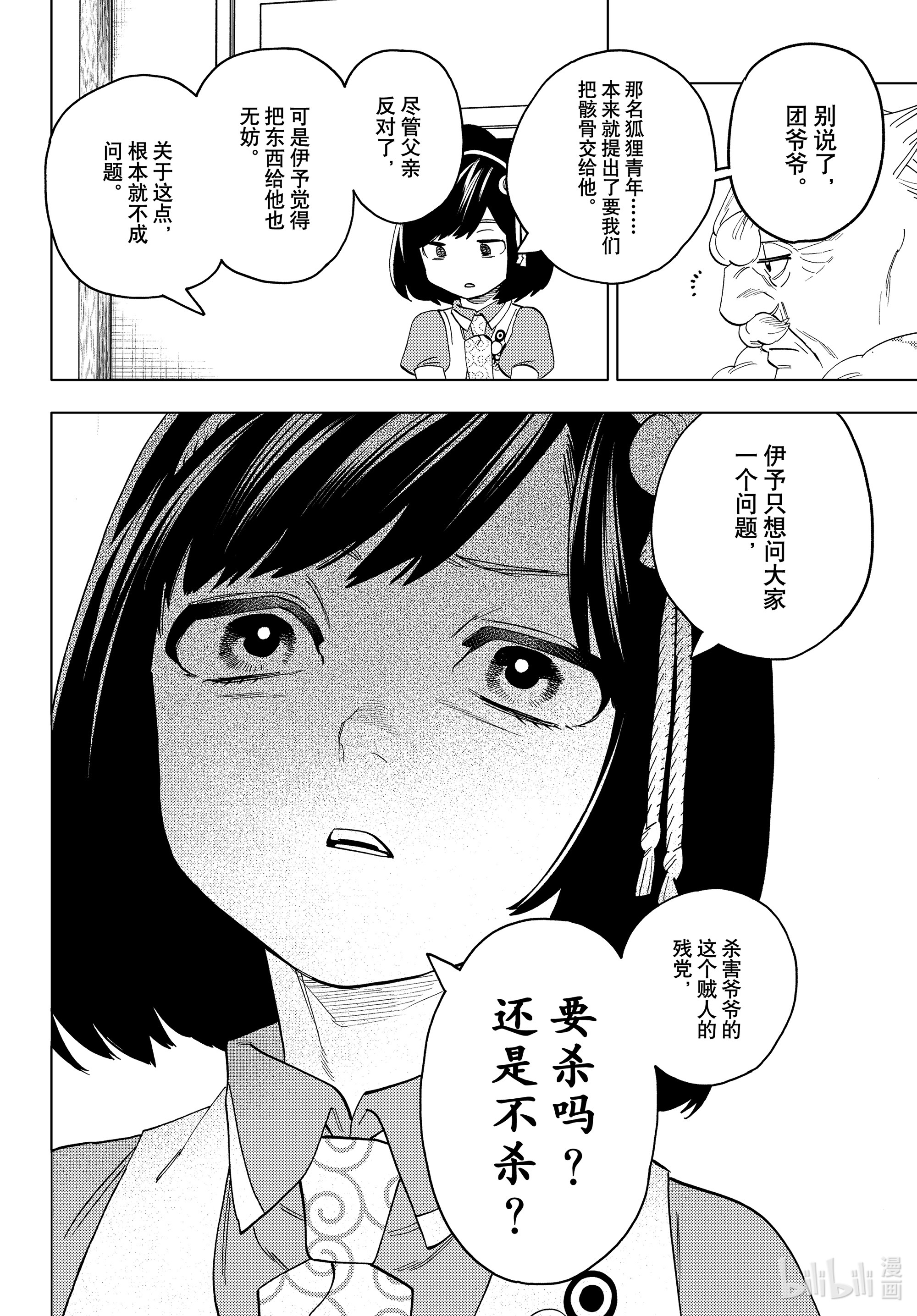 怪物事变58在线观看 - 第24张