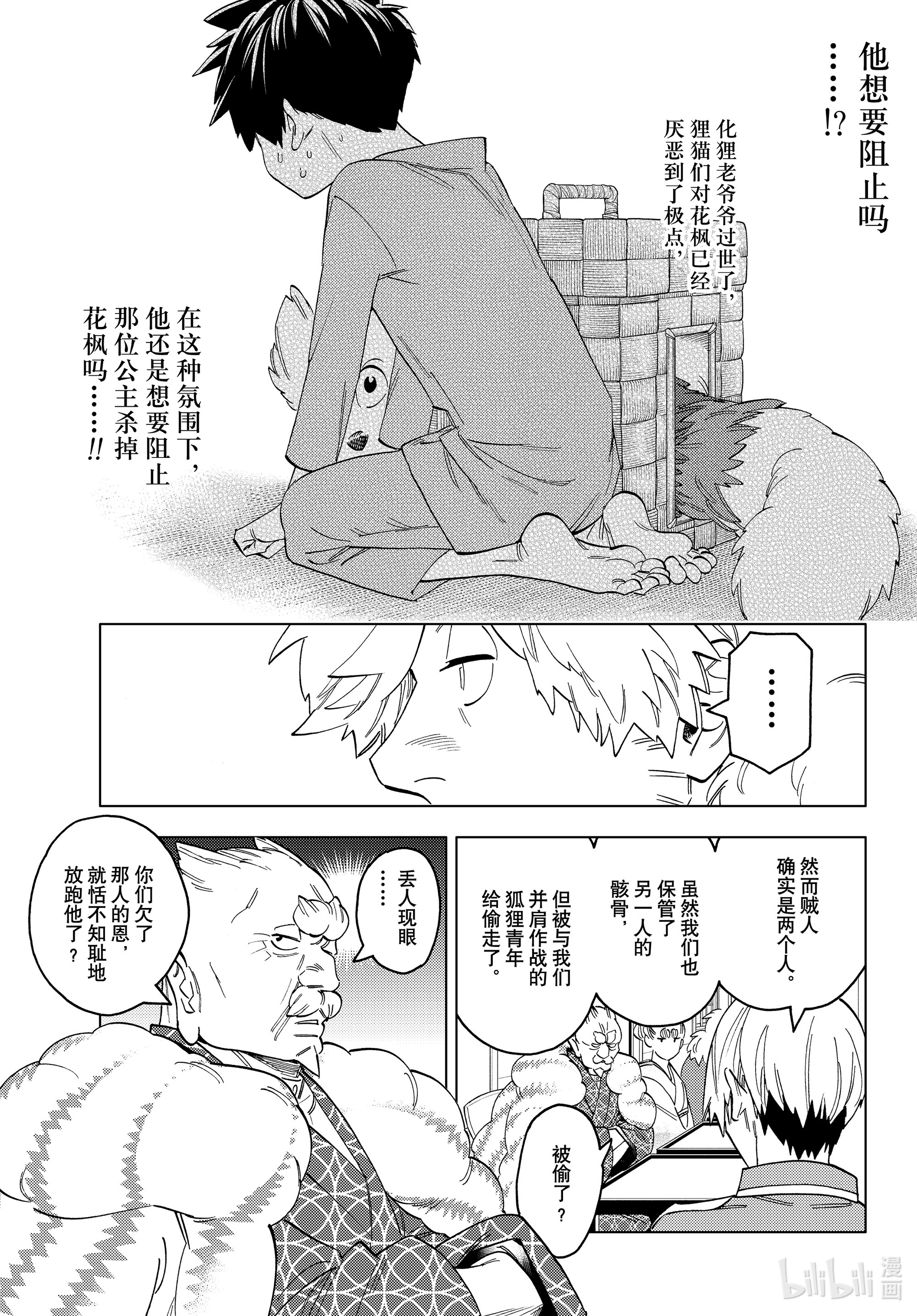 怪物事变58在线观看 - 第23张