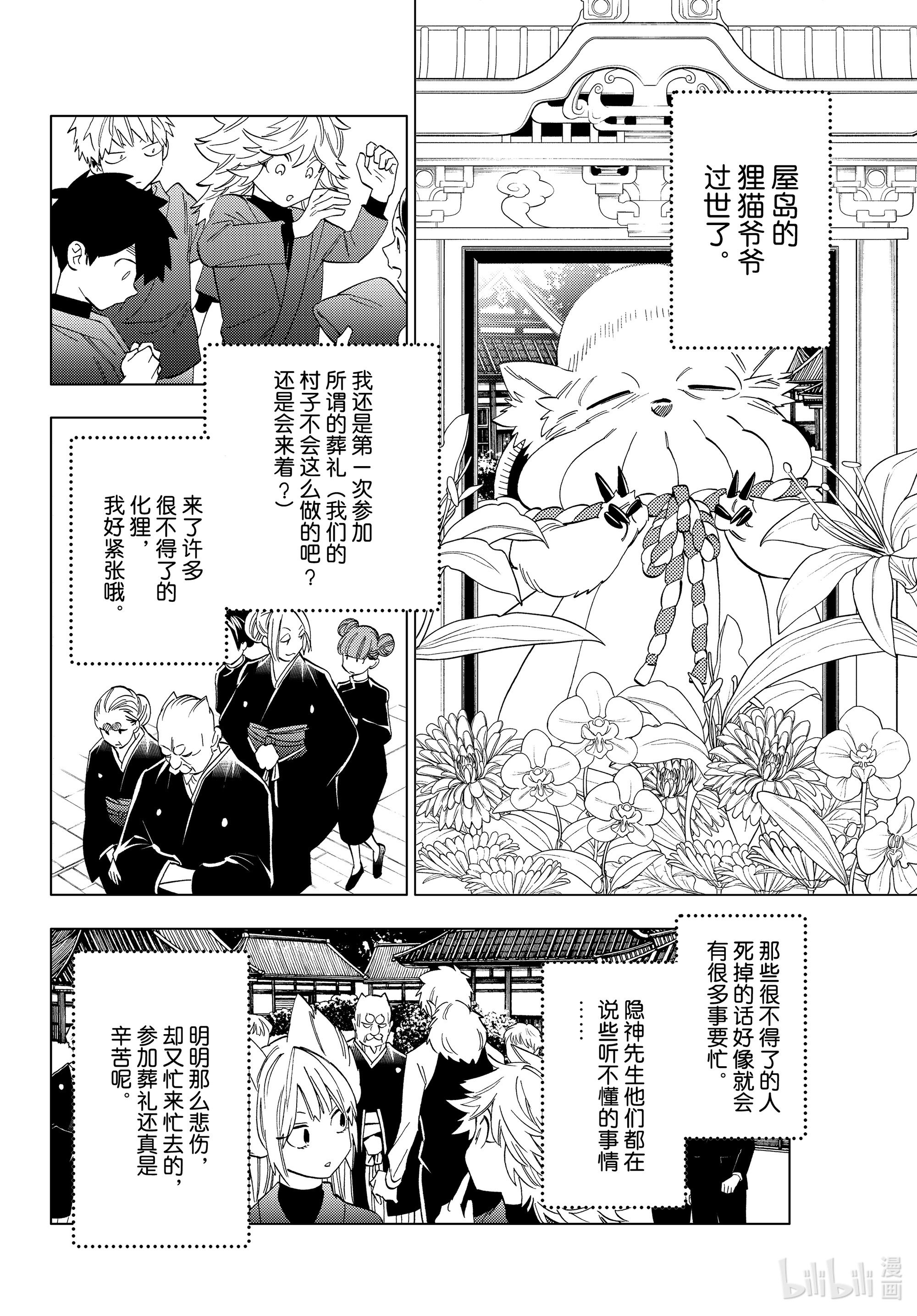 怪物事变58在线观看 - 第8张