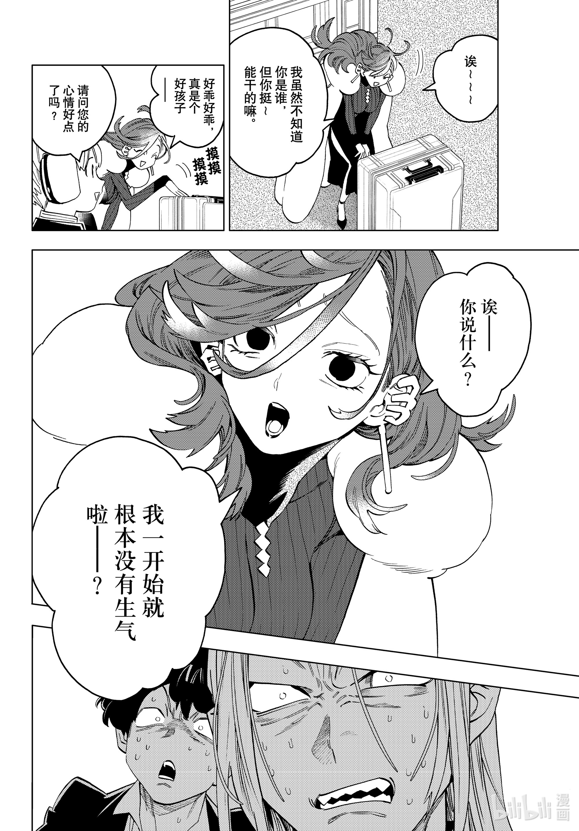 怪物事变58在线观看 - 第6张