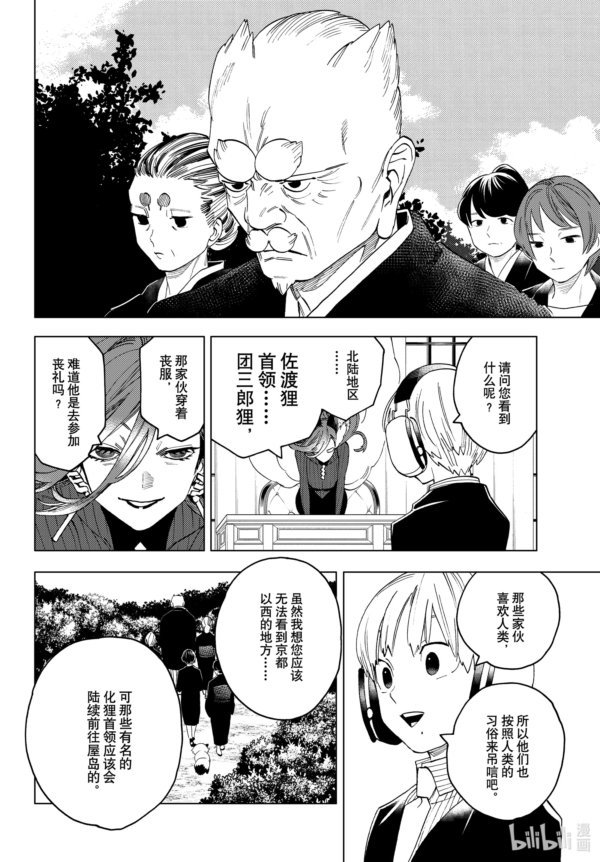 怪物事变58在线观看 - 第4张