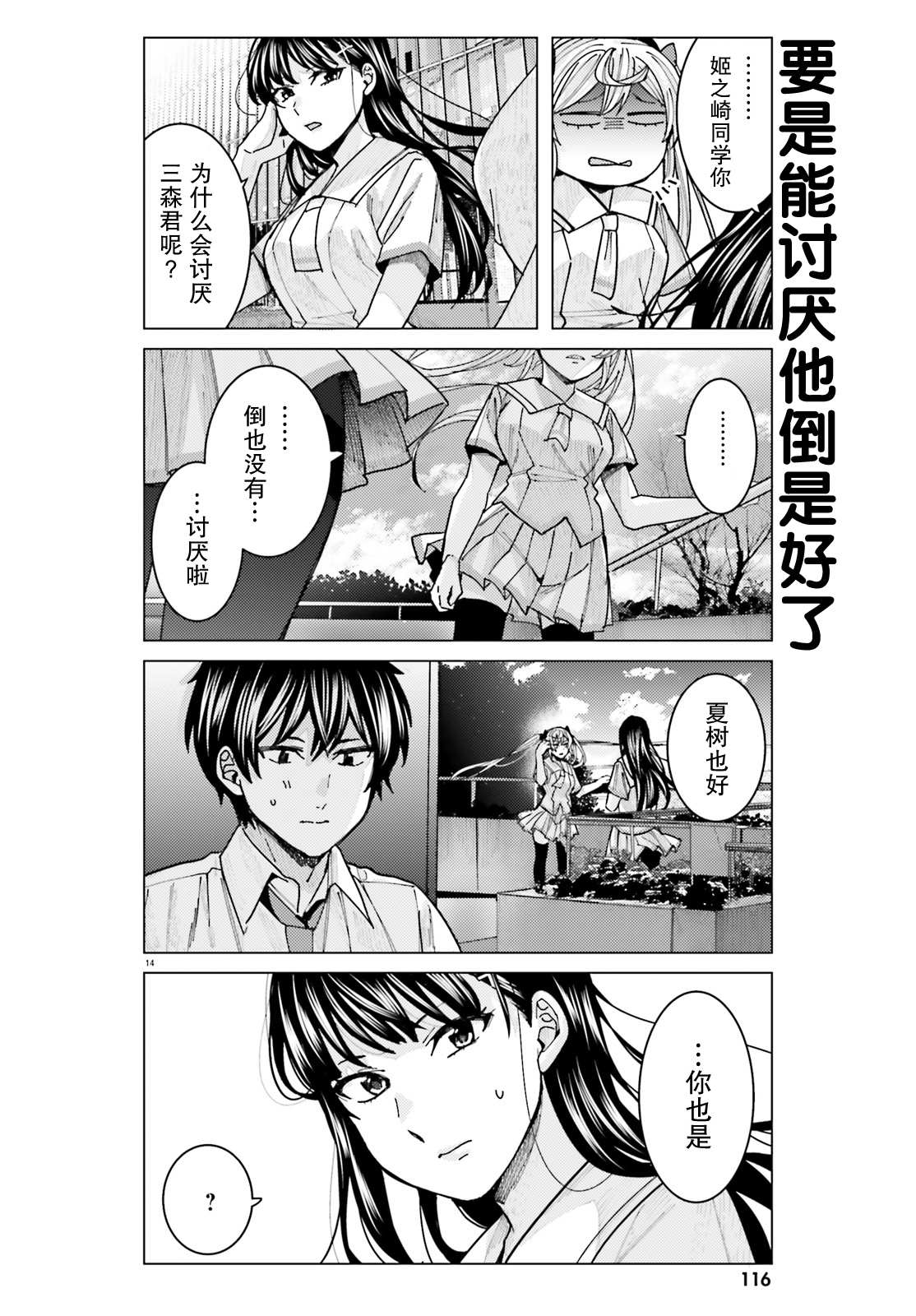 姬之崎樱子今天也惹人怜爱第12话在线观看 - 第15张