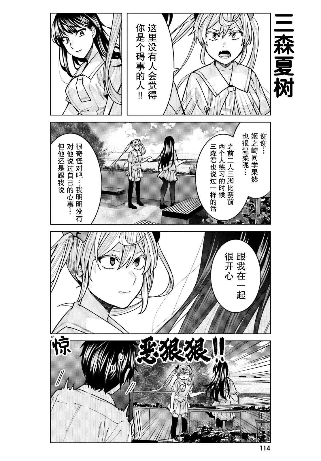 姬之崎樱子今天也惹人怜爱第12话在线观看 - 第13张