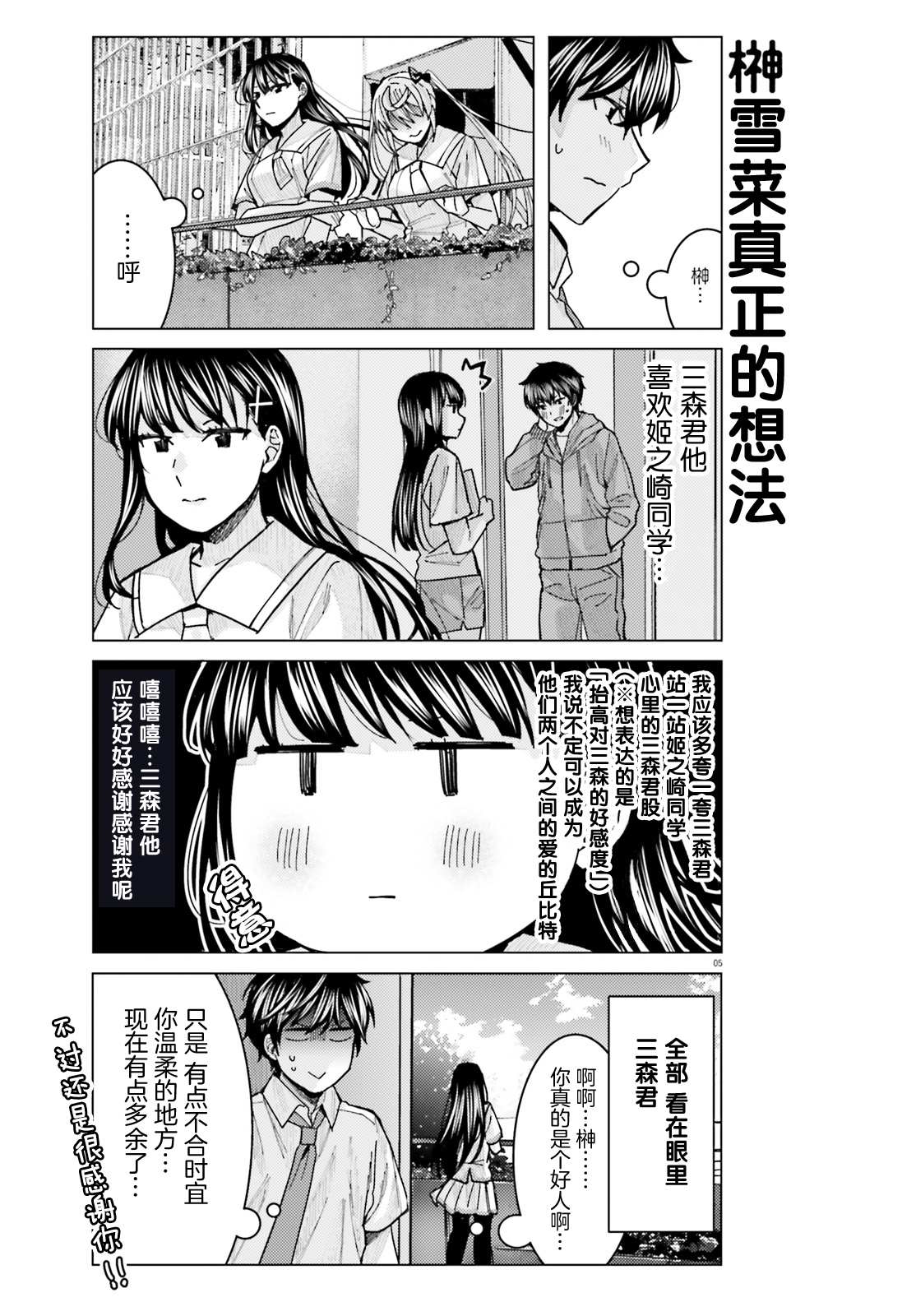 姬之崎樱子今天也惹人怜爱第12话在线观看 - 第6张
