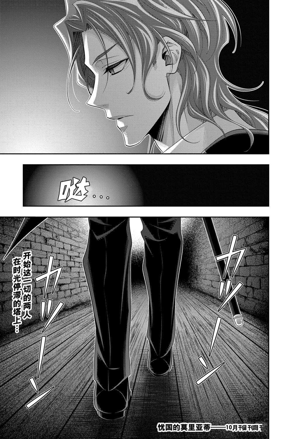 忧国的莫里亚蒂第61话 试看版在线观看 - 第47张