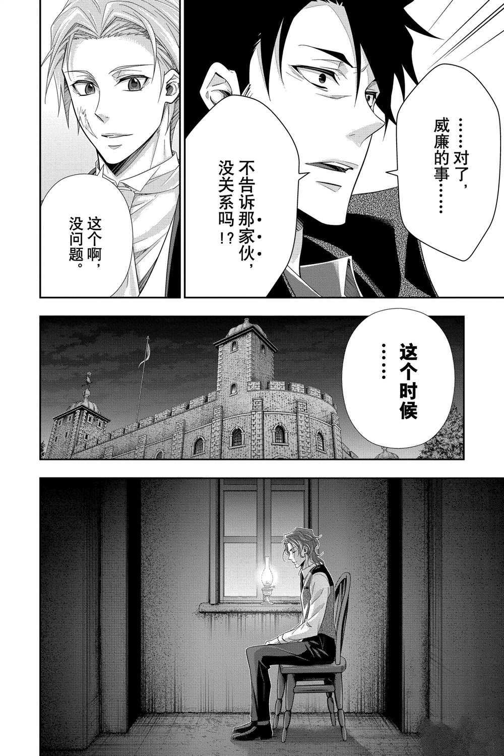 忧国的莫里亚蒂第61话 试看版在线观看 - 第46张