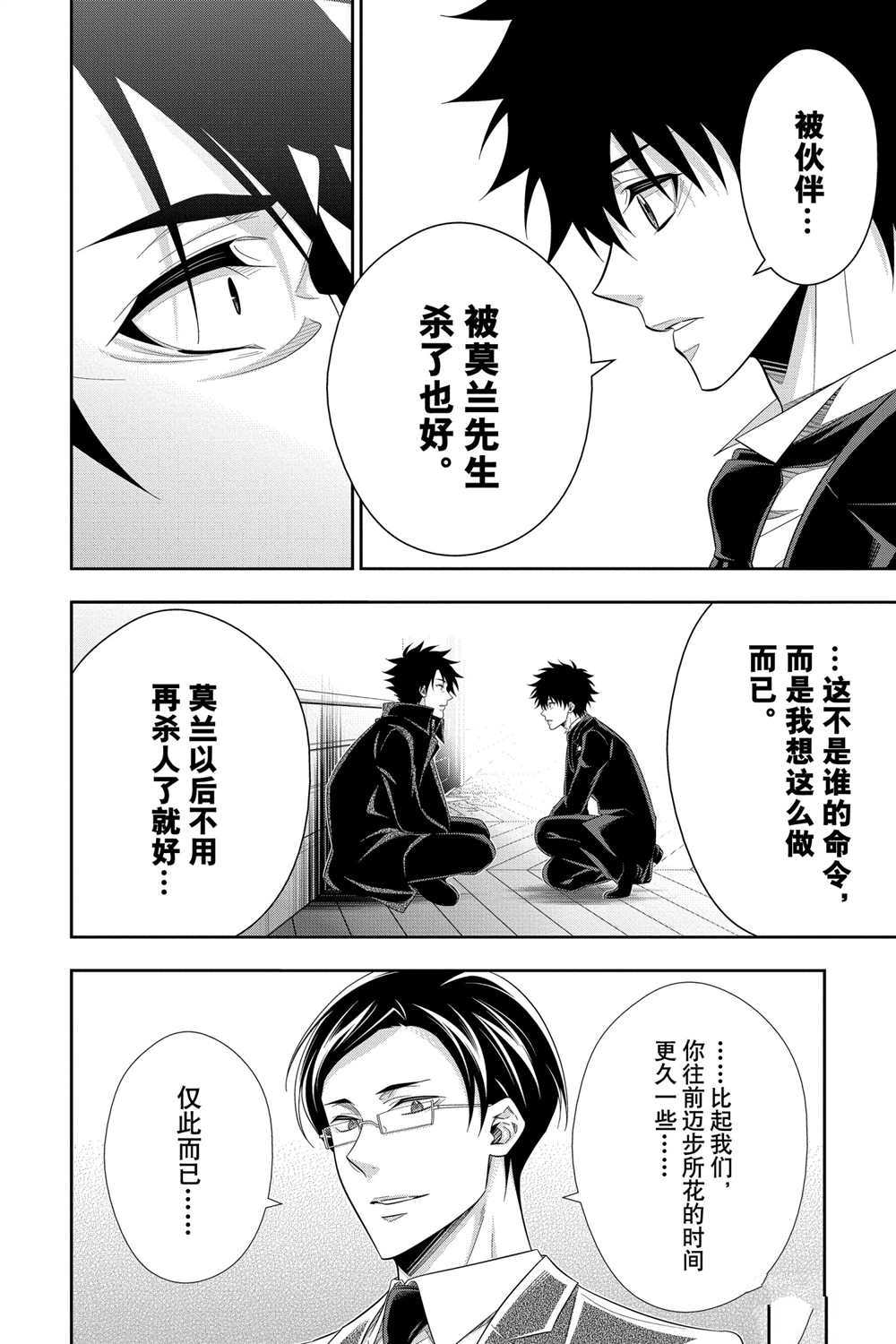 忧国的莫里亚蒂第61话 试看版在线观看 - 第44张