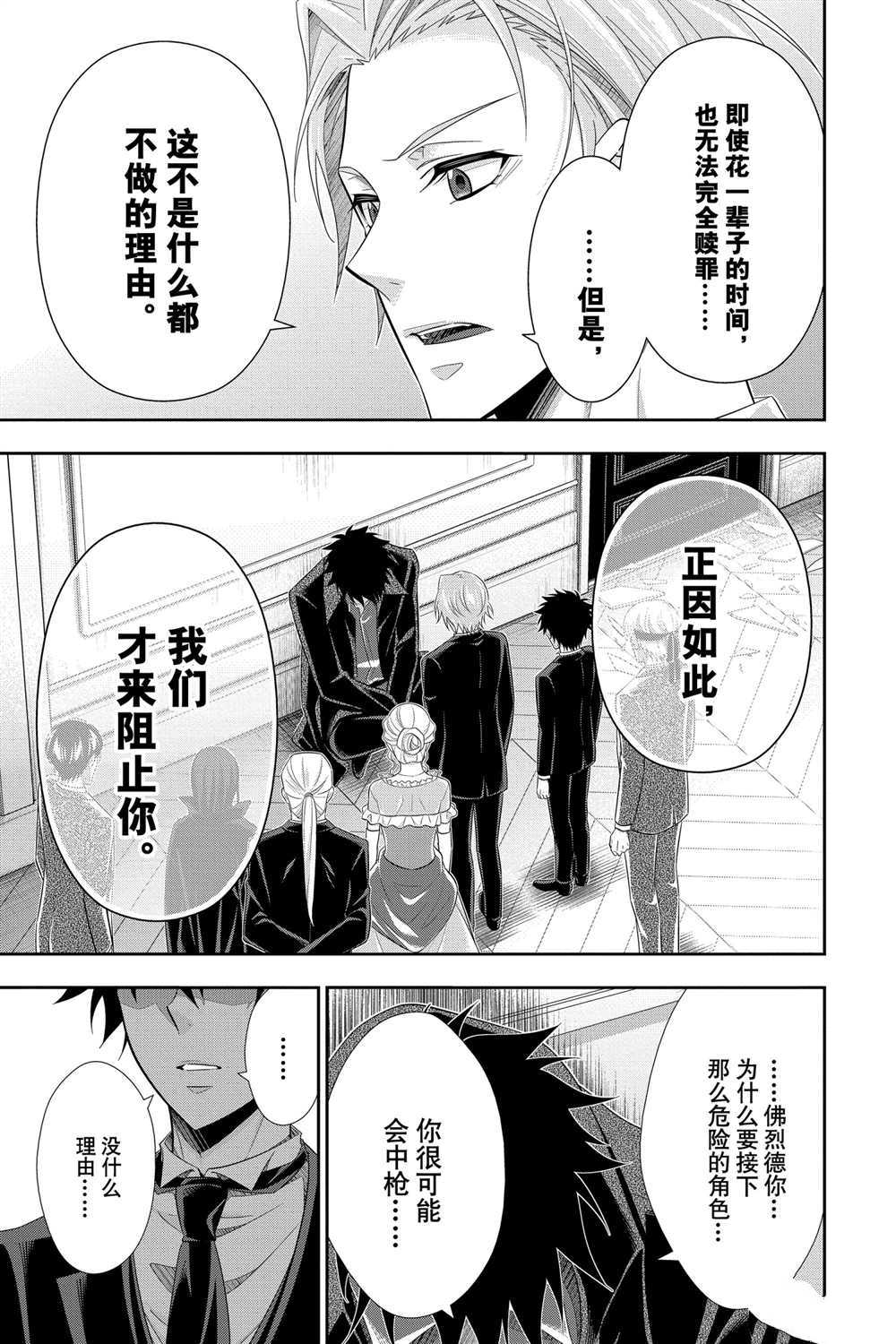 忧国的莫里亚蒂第61话 试看版在线观看 - 第43张