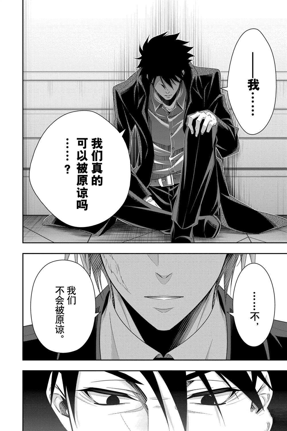 忧国的莫里亚蒂第61话 试看版在线观看 - 第42张