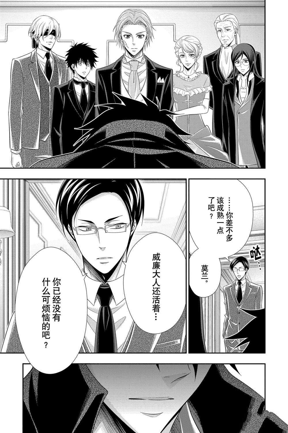 忧国的莫里亚蒂第61话 试看版在线观看 - 第41张