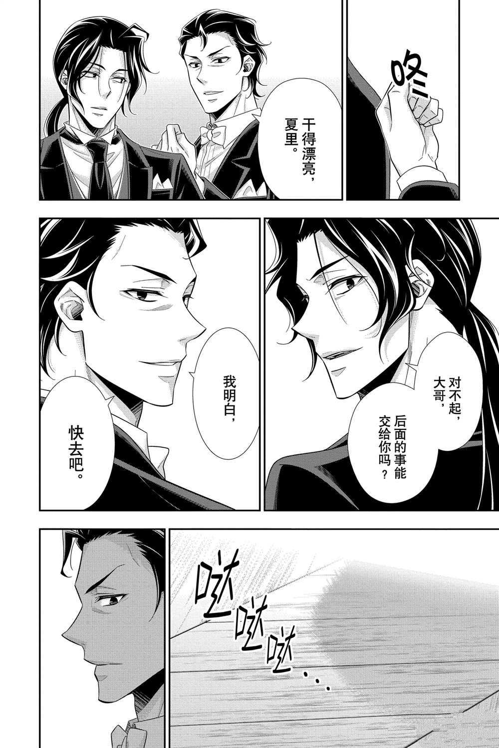 忧国的莫里亚蒂第61话 试看版在线观看 - 第40张