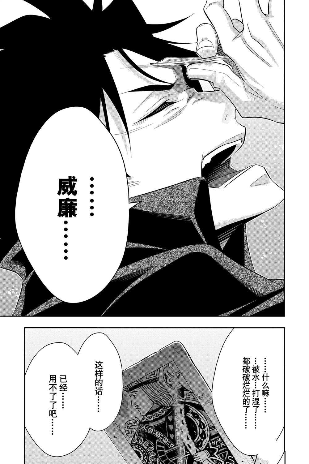 忧国的莫里亚蒂第61话 试看版在线观看 - 第39张