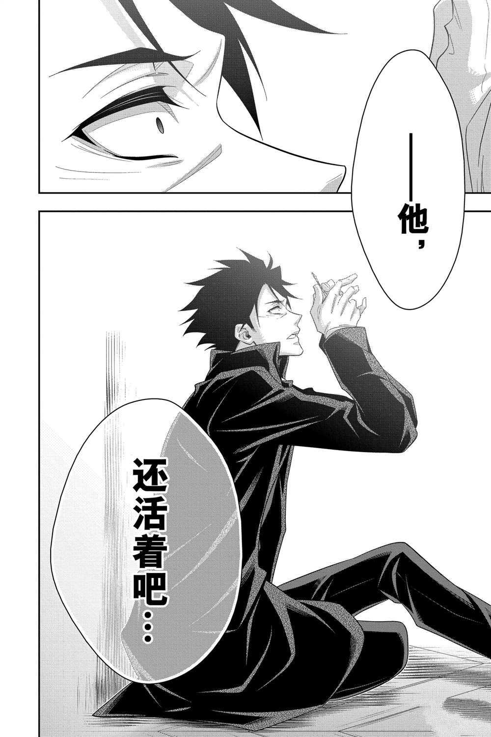忧国的莫里亚蒂第61话 试看版在线观看 - 第38张