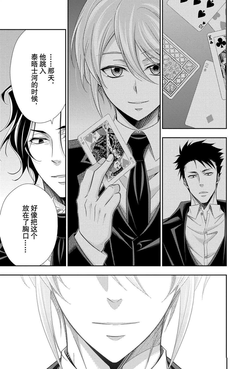 忧国的莫里亚蒂第61话 试看版在线观看 - 第37张