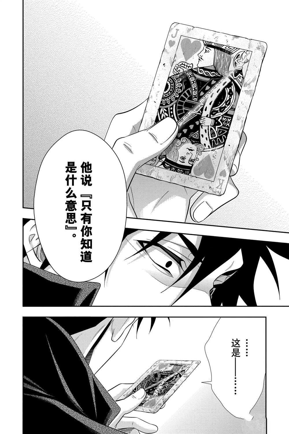 忧国的莫里亚蒂第61话 试看版在线观看 - 第36张